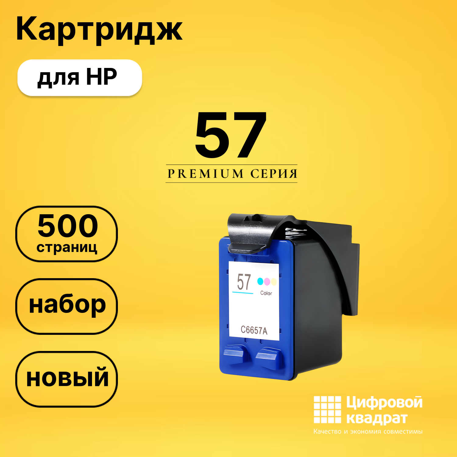 Картридж 57 для HP DeskJet 9680gp цветной