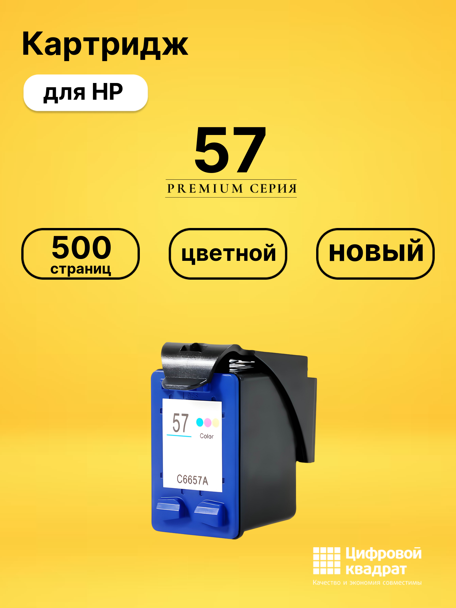 Картридж 57 для HP DeskJet 9680gp цветной