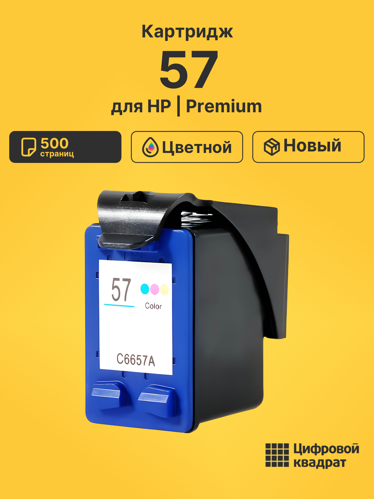 Картридж 57 для HP DeskJet 9680gp цветной