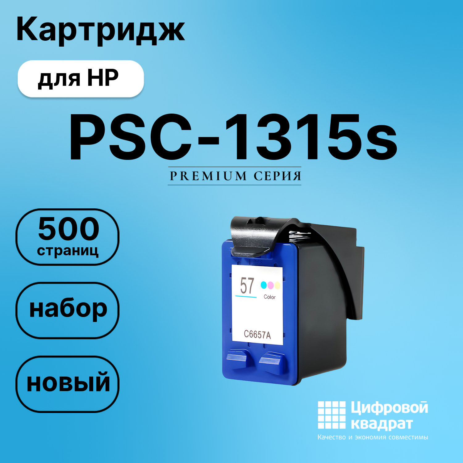 Картридж для HP PSC-1315S совместимый