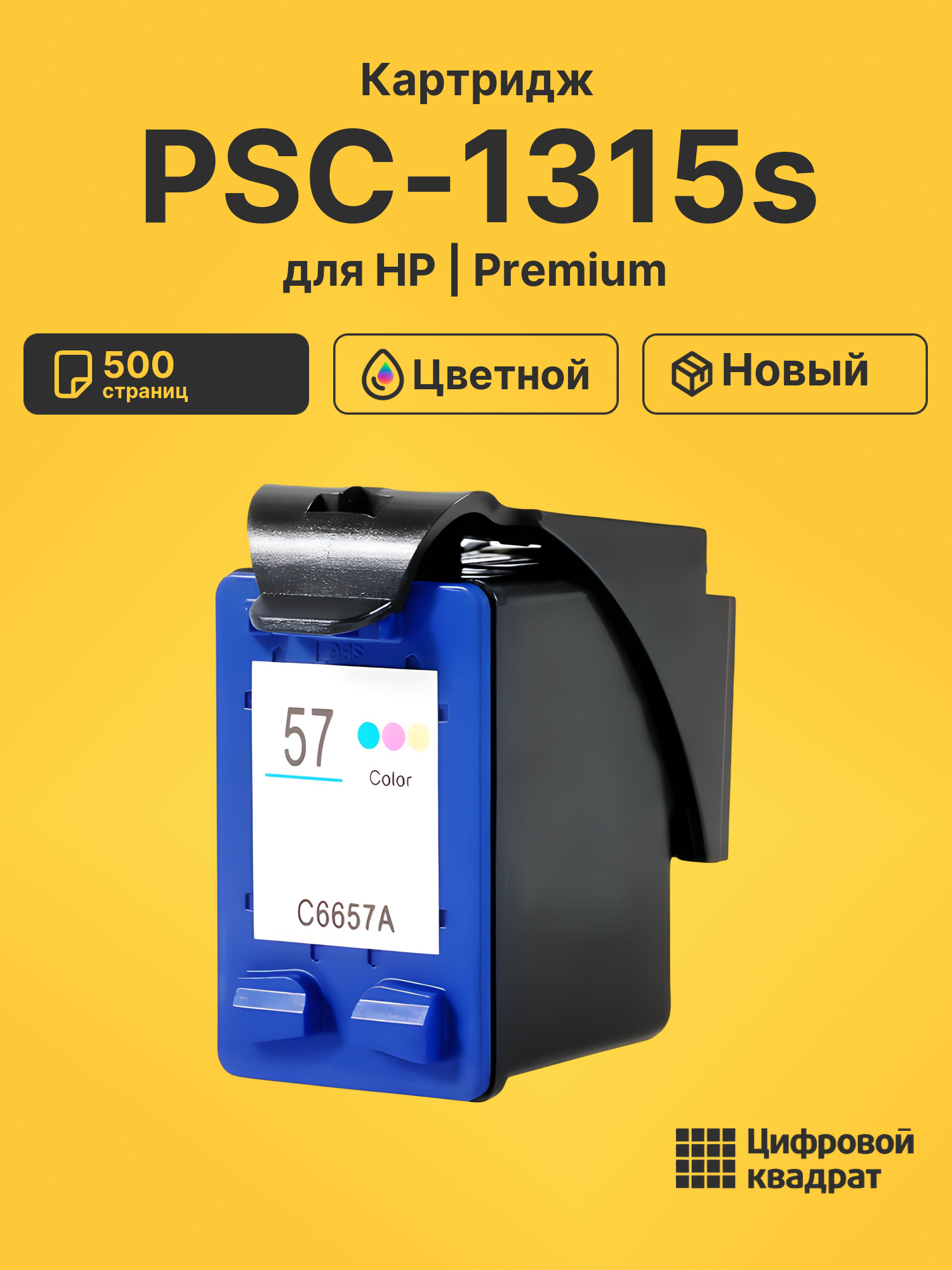 Картридж для HP PSC-1315s (57), OfficeJet 4105