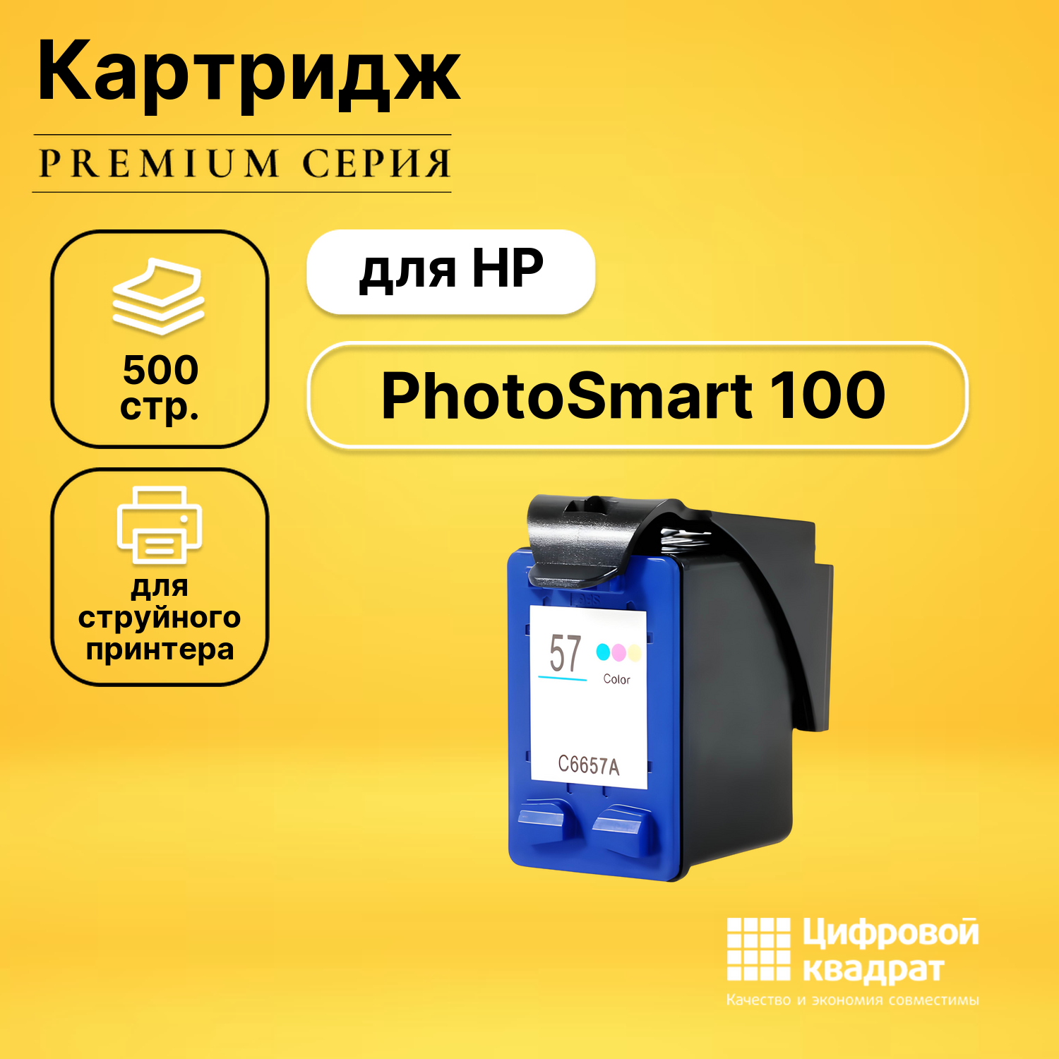 Картридж для HP PhotoSmart 100 совместимый