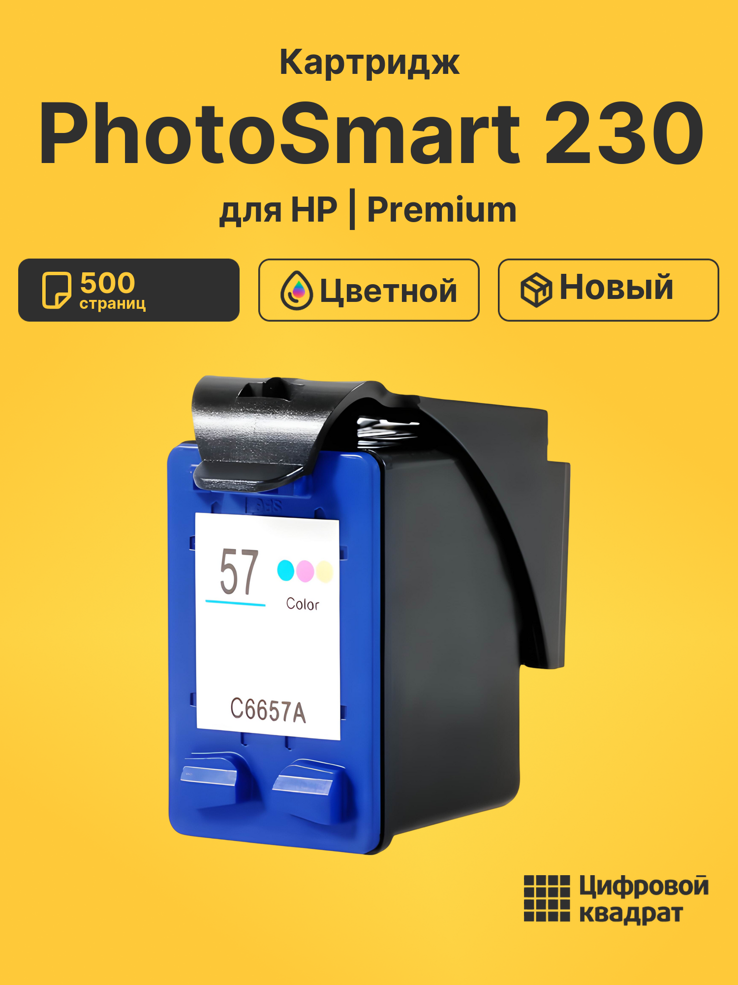 Картридж для HP PhotoSmart 230 (57), OfficeJet 4215
