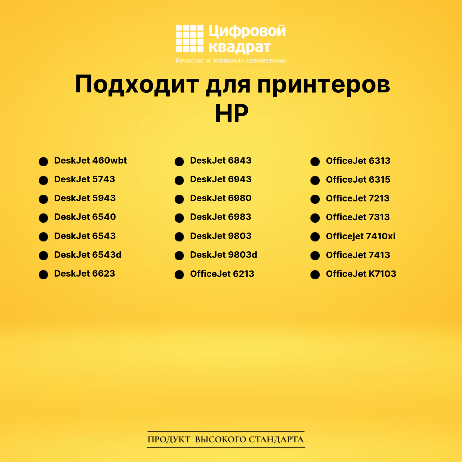 Картридж №130 HP C8767HE черный совместимый 2