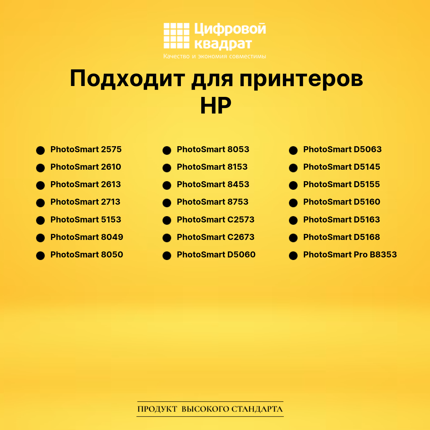 Картридж №130 HP C8767HE черный совместимый 3