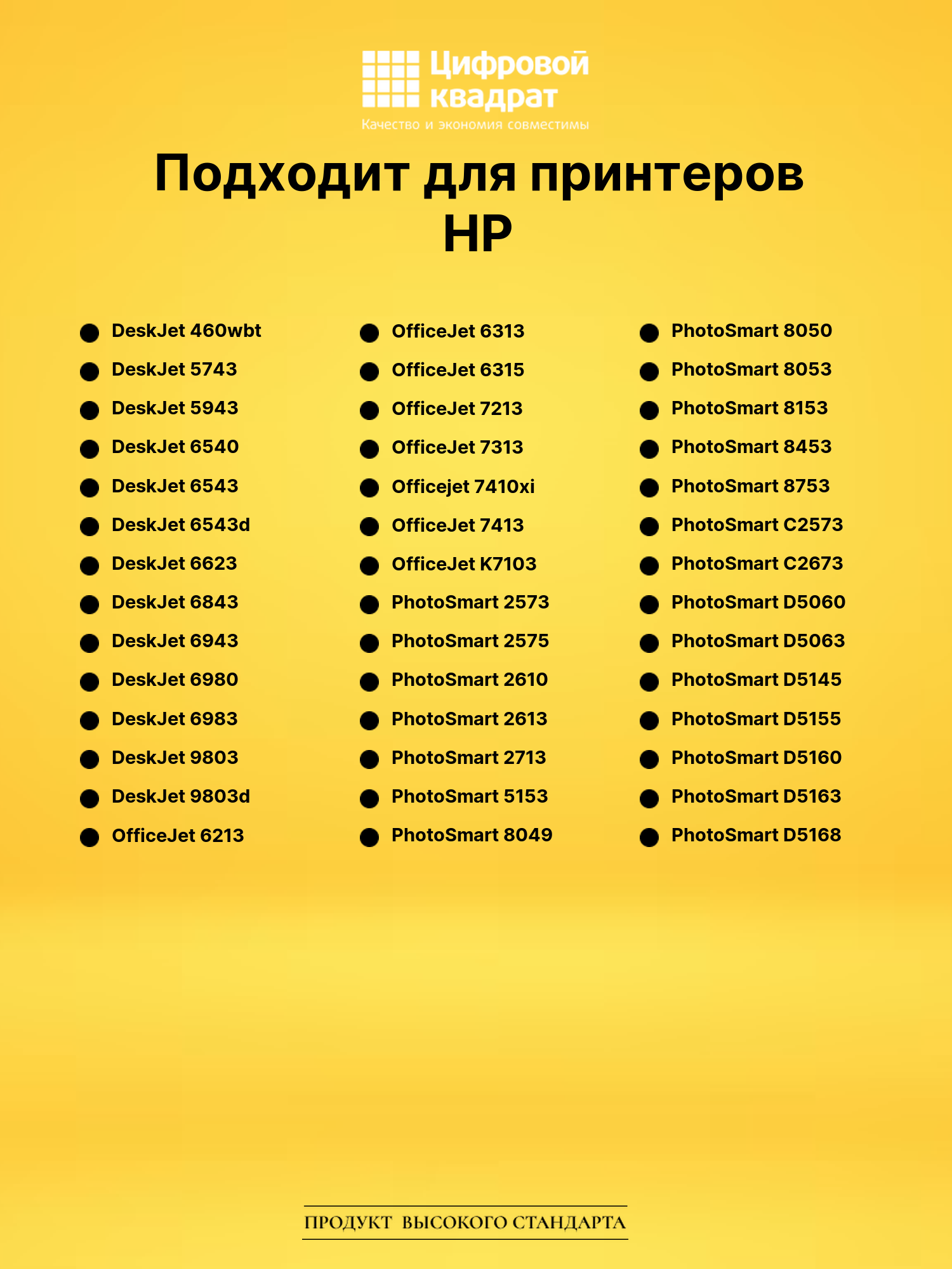 Картридж №130 HP C8767HE черный совместимый 2
