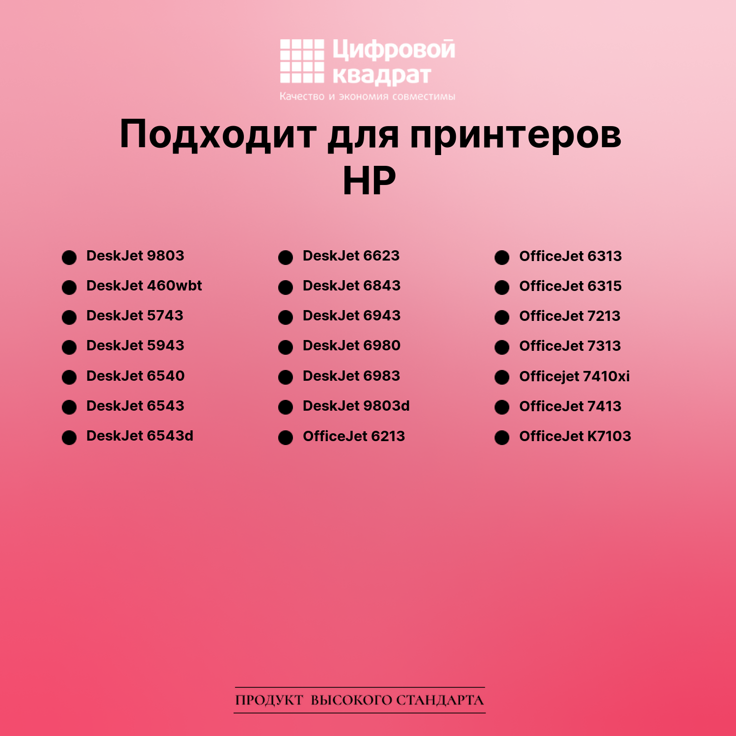 Картридж для HP 9803 совместимый 2