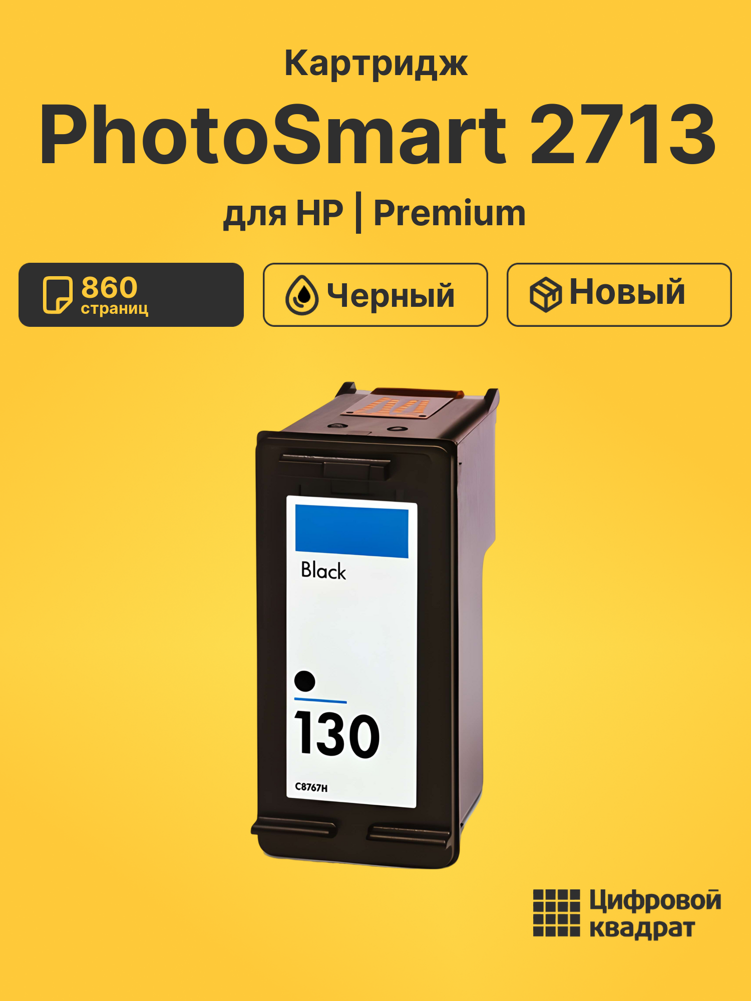 Картридж для HP PhotoSmart 2713