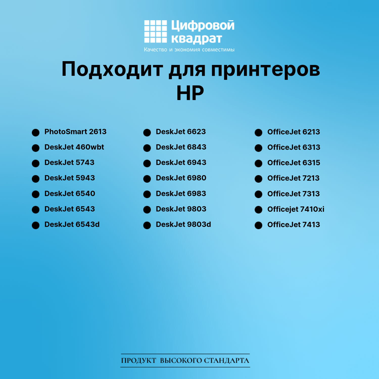 Картридж для HP PhotoSmart 2613 совместимый 2