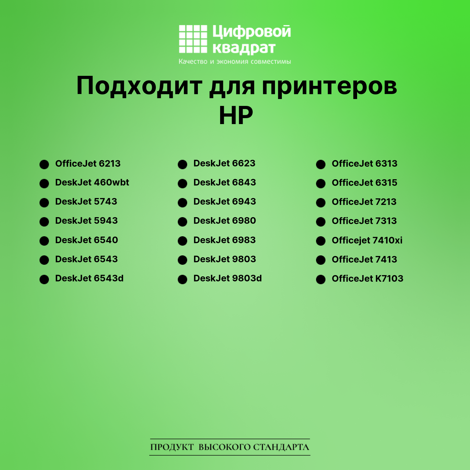 Картридж для HP 6213 совместимый 2