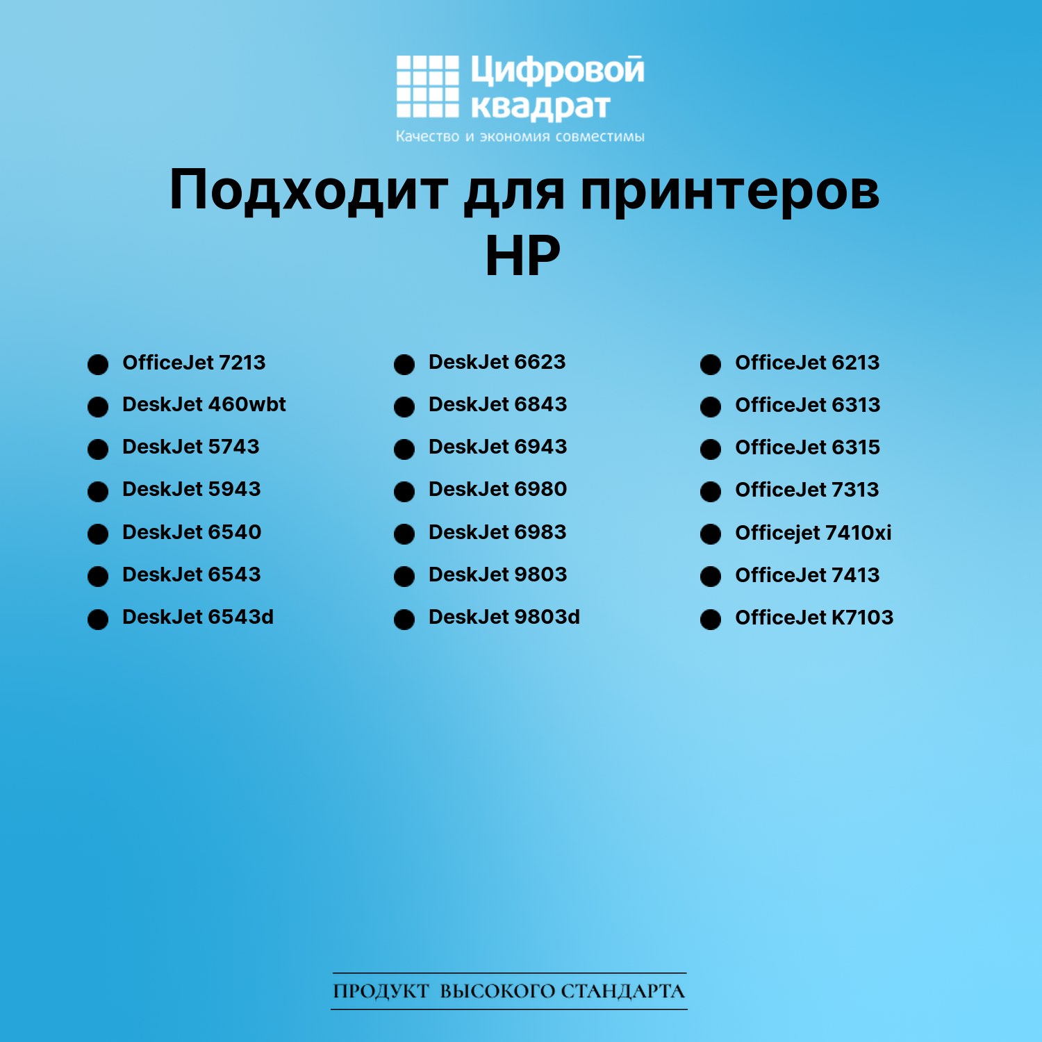 Картридж для HP 7213 совместимый 2