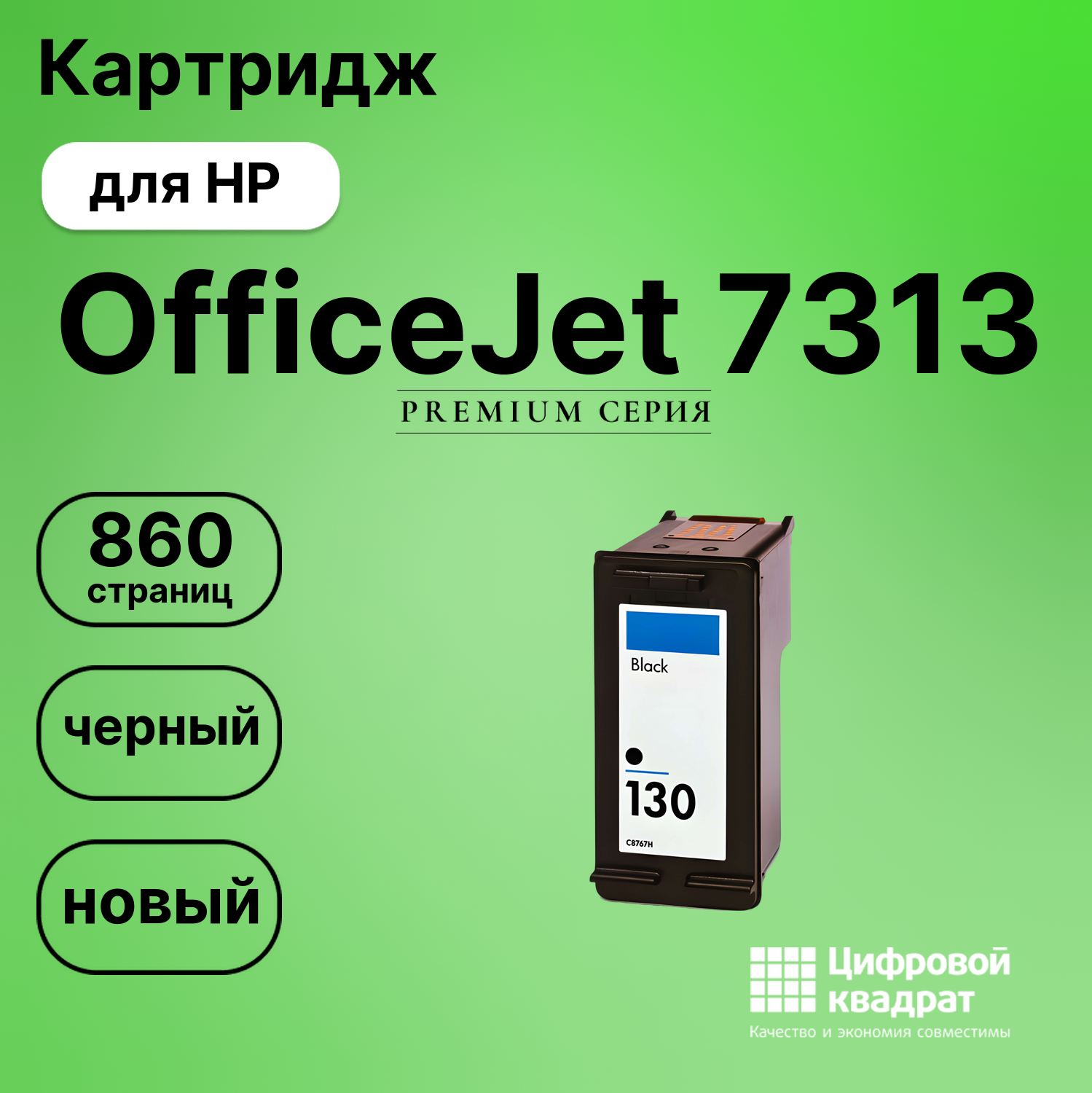 Картридж для HP 7313 совместимый