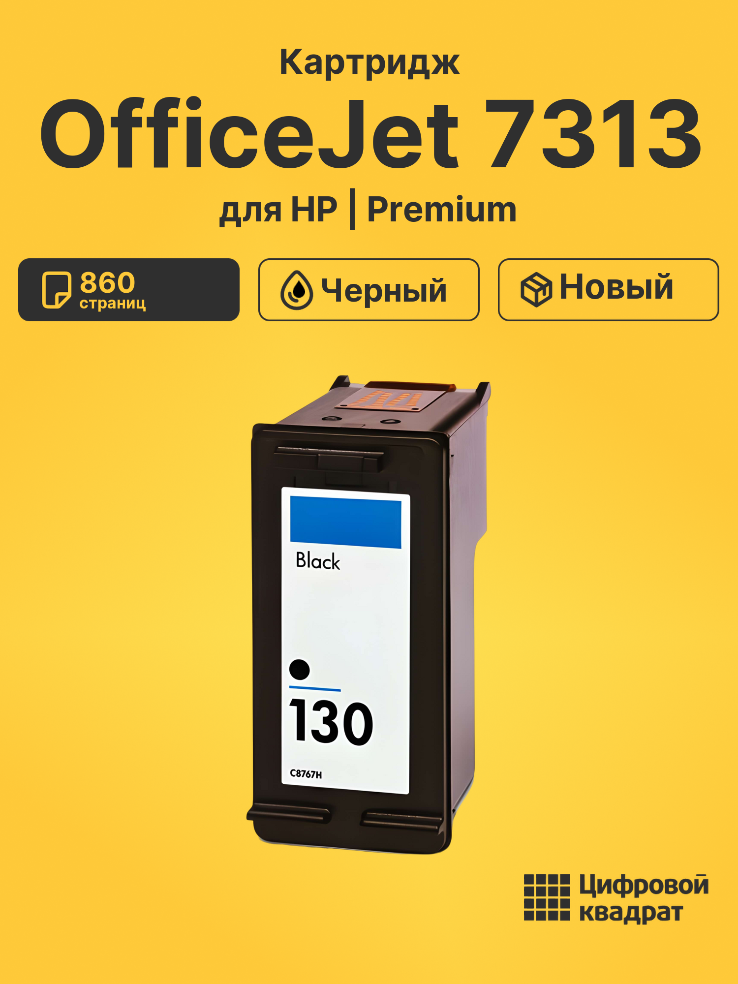 Картридж для HP OfficeJet 7313