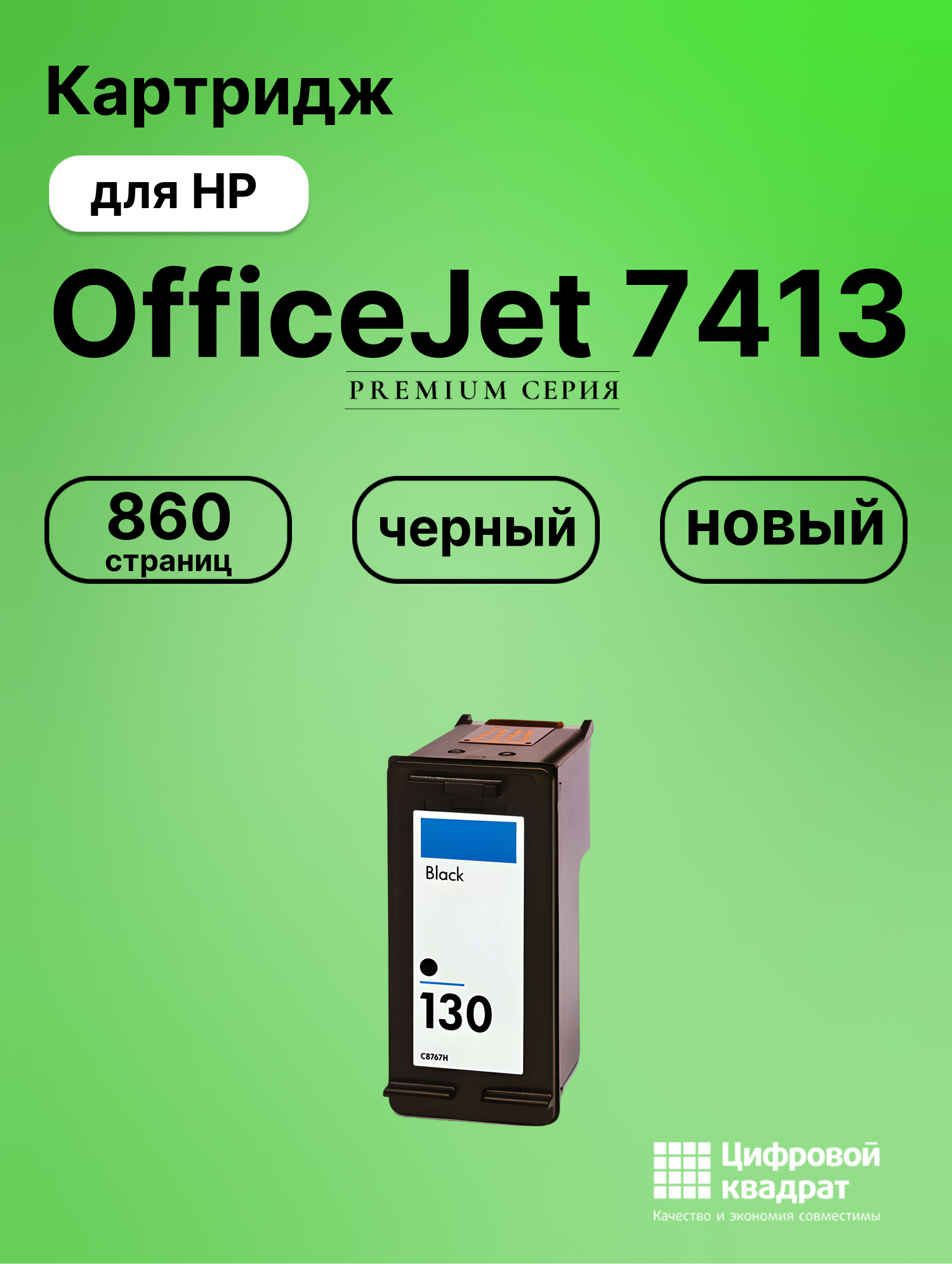 Картридж для HP 7413 совместимый