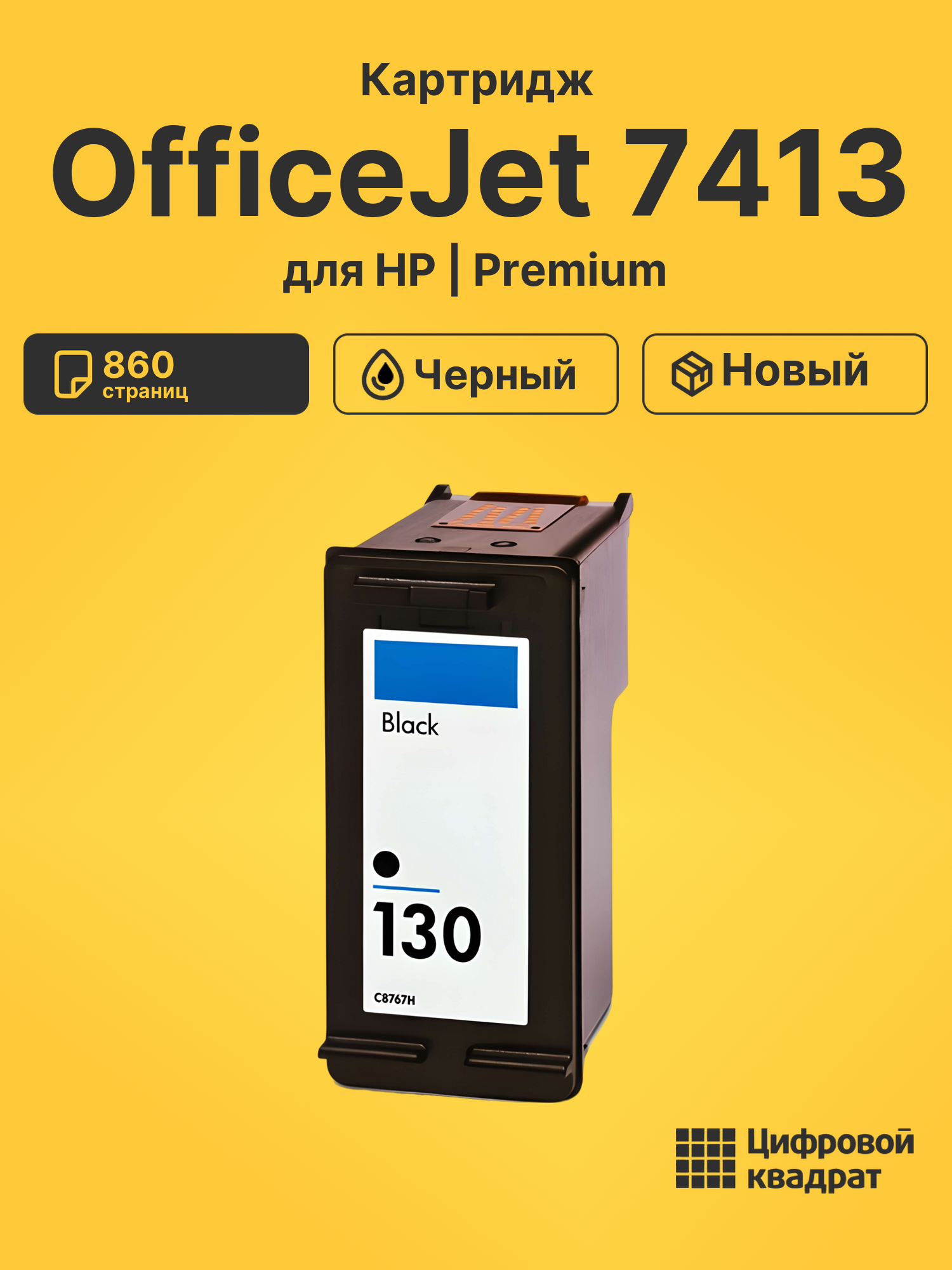 Картридж для HP OfficeJet 7413