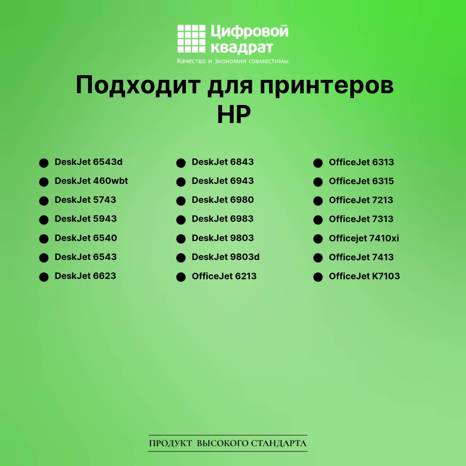 Картридж для HP 6543D совместимый 2
