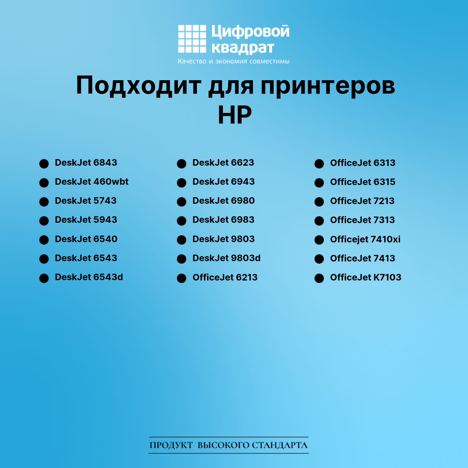 Картридж для HP 6843 совместимый 2