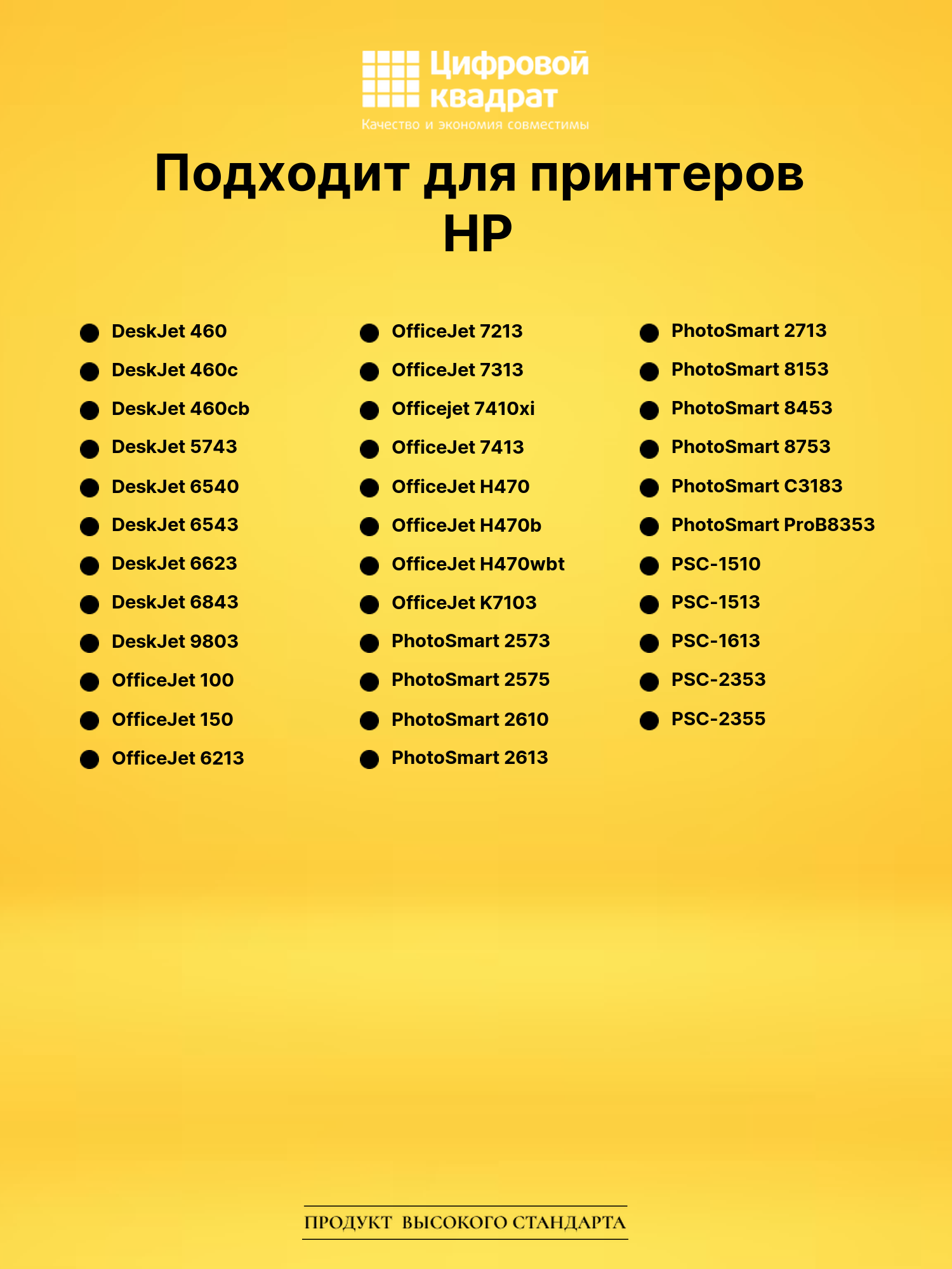 Картридж №131 HP C8765HE черный совместимый 2