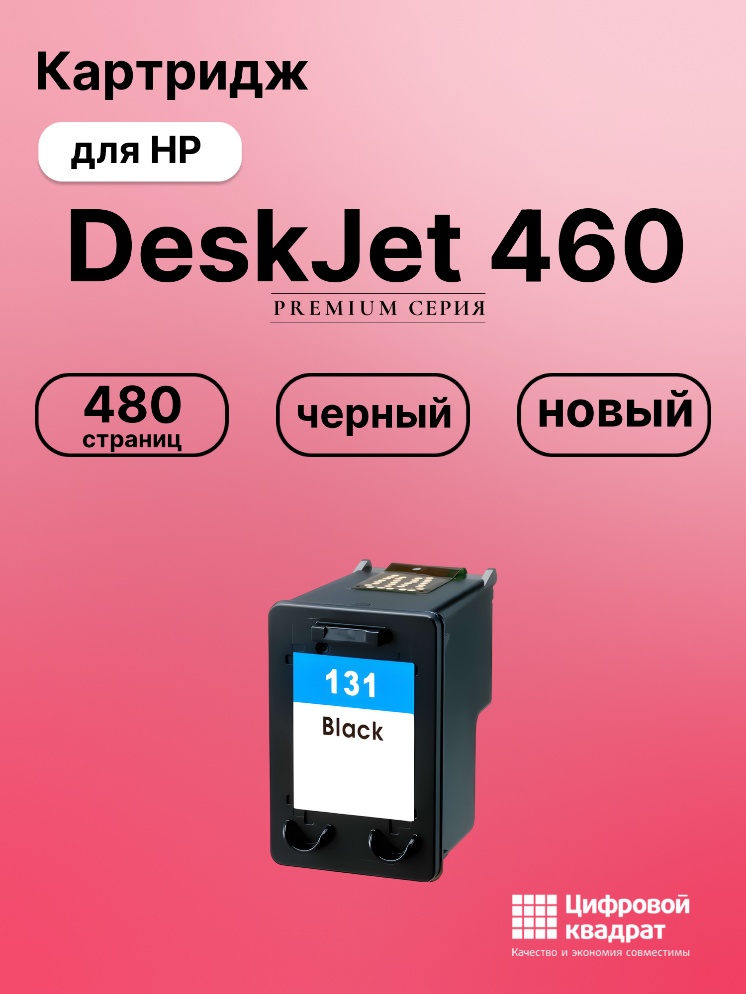 Картридж для HP 460 совместимый