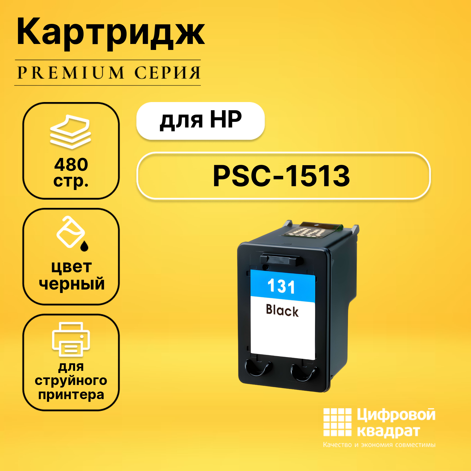 Картридж для HP PSC-1513 совместимый