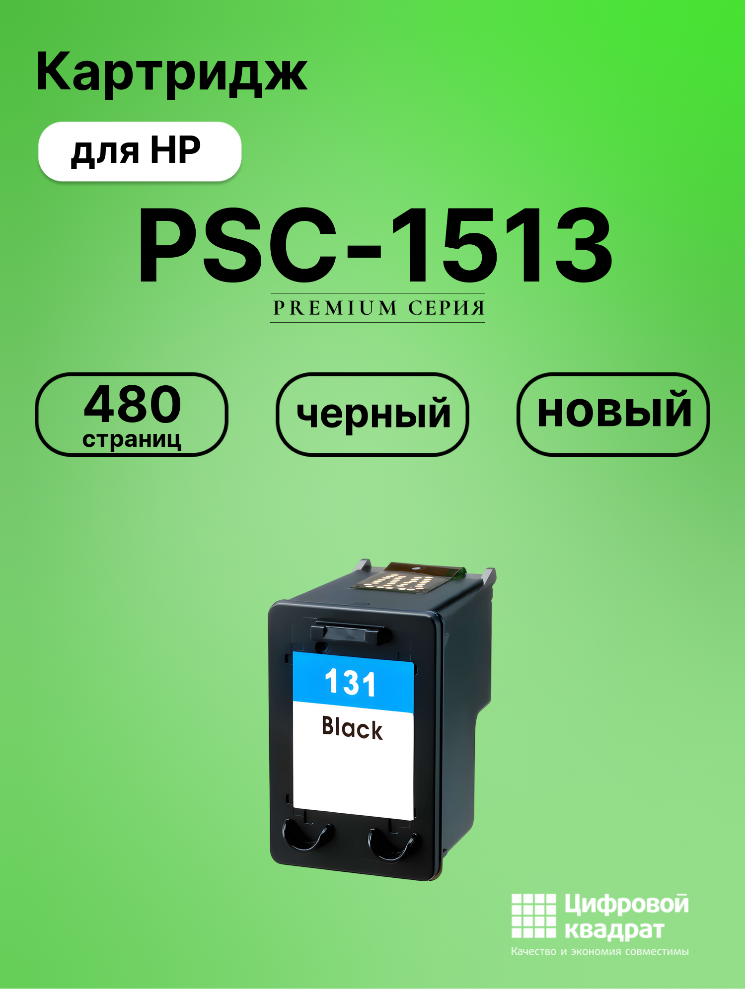 Картридж для HP PSC-1513 совместимый