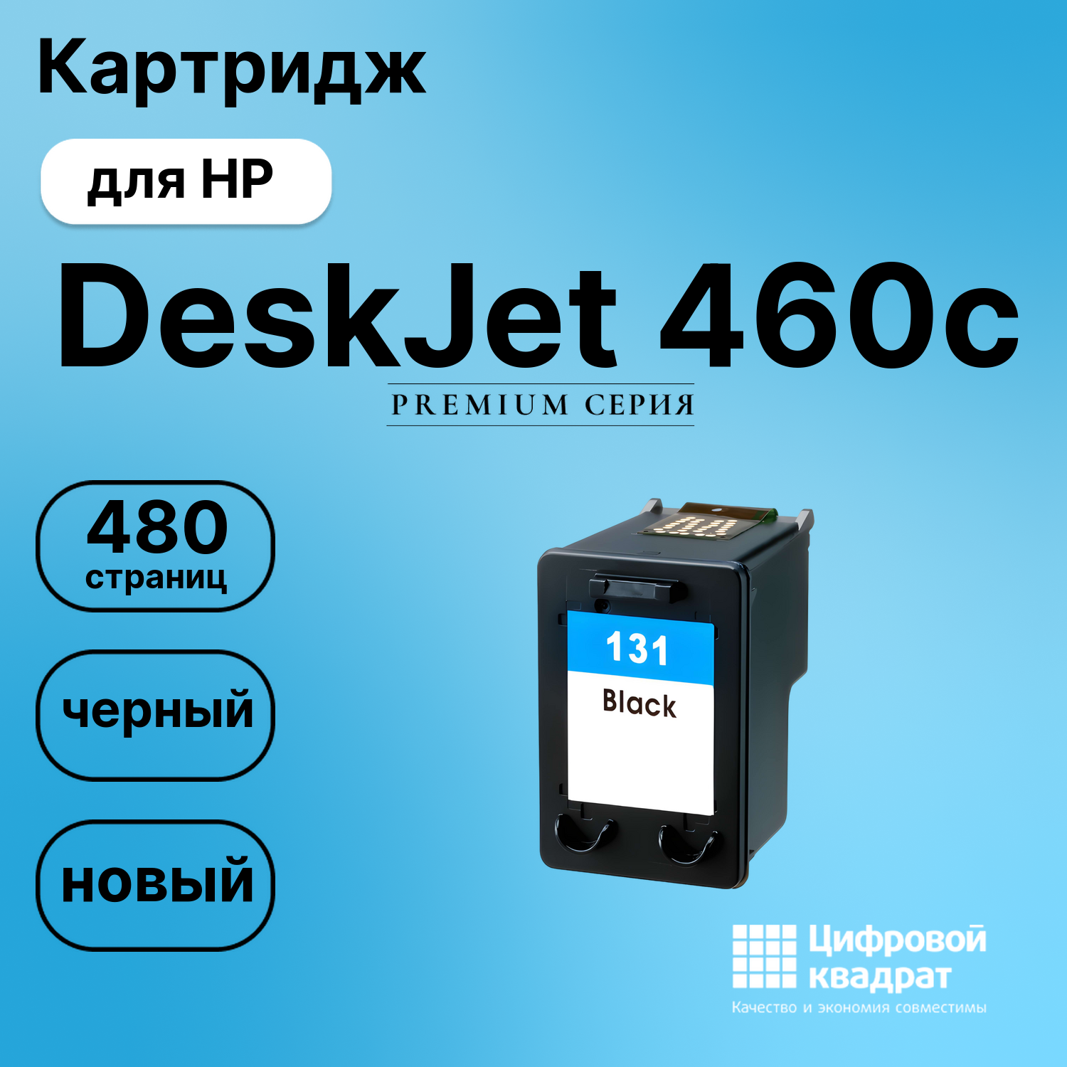 Картридж для HP 460C совместимый
