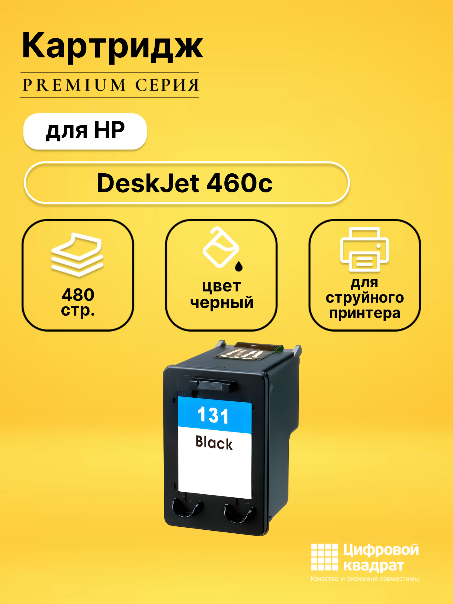 Картридж для HP 460C совместимый