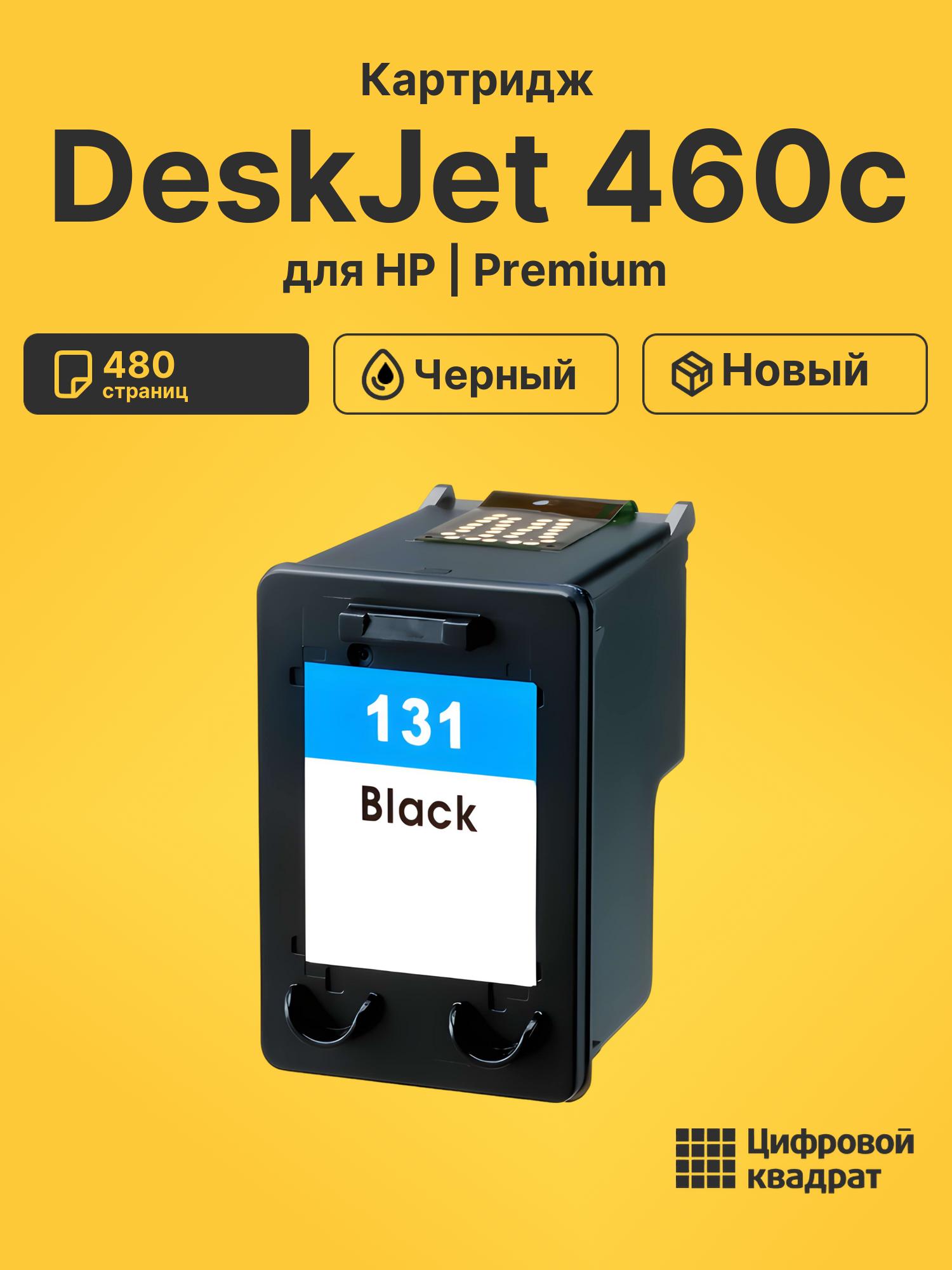 Картридж для HP 460C совместимый