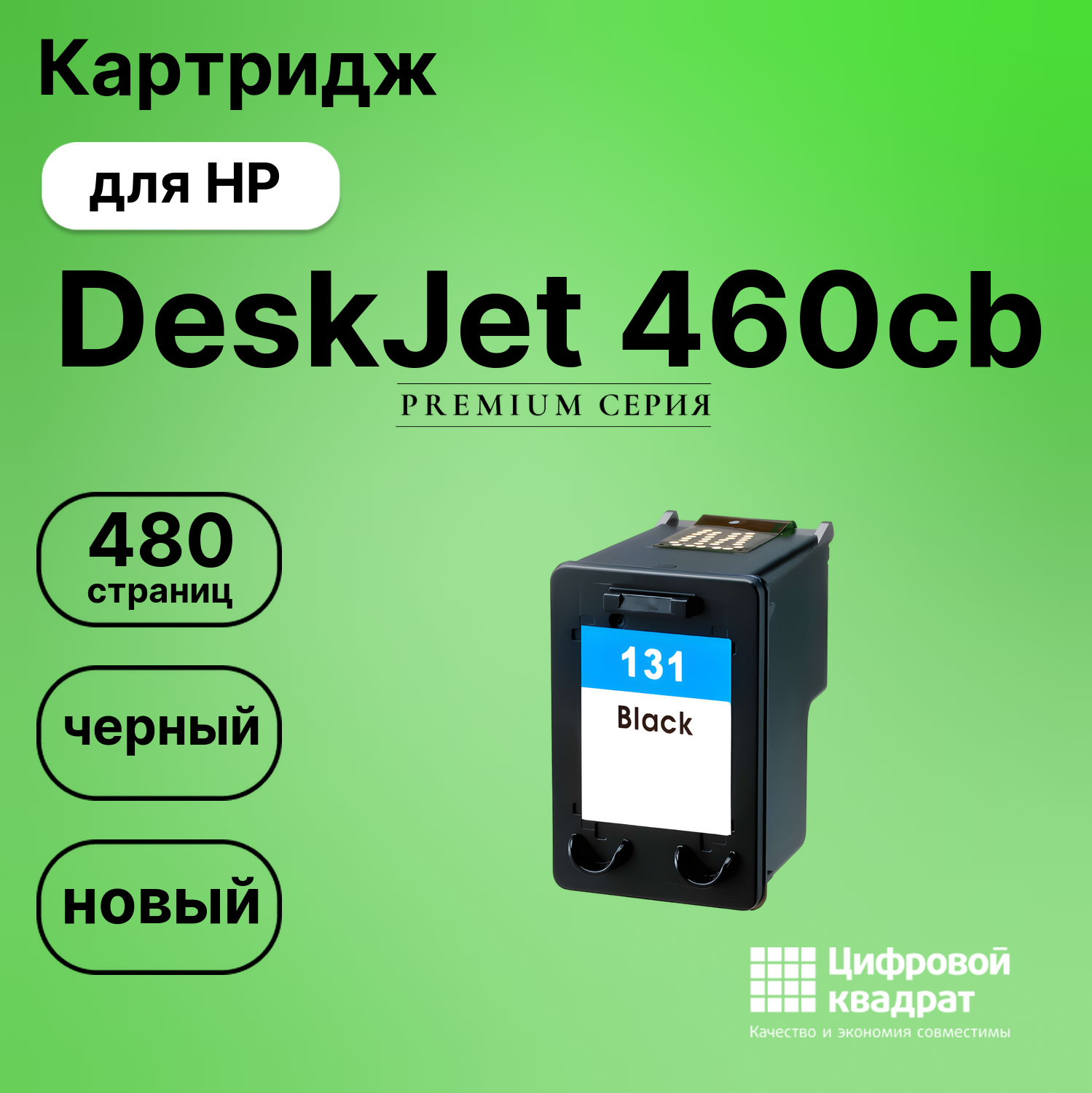 Картридж для HP 460CB совместимый