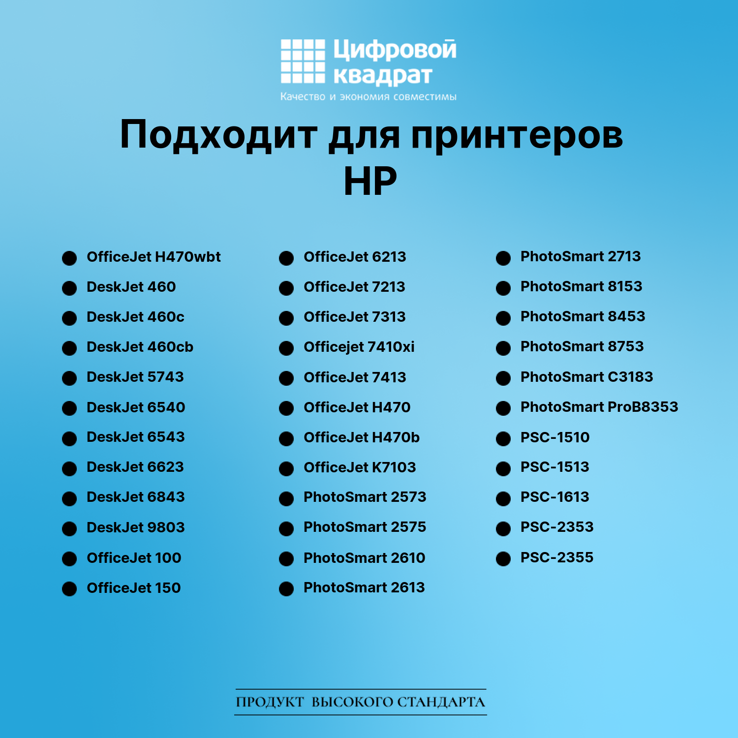 Картридж для HP H470WBT совместимый 2
