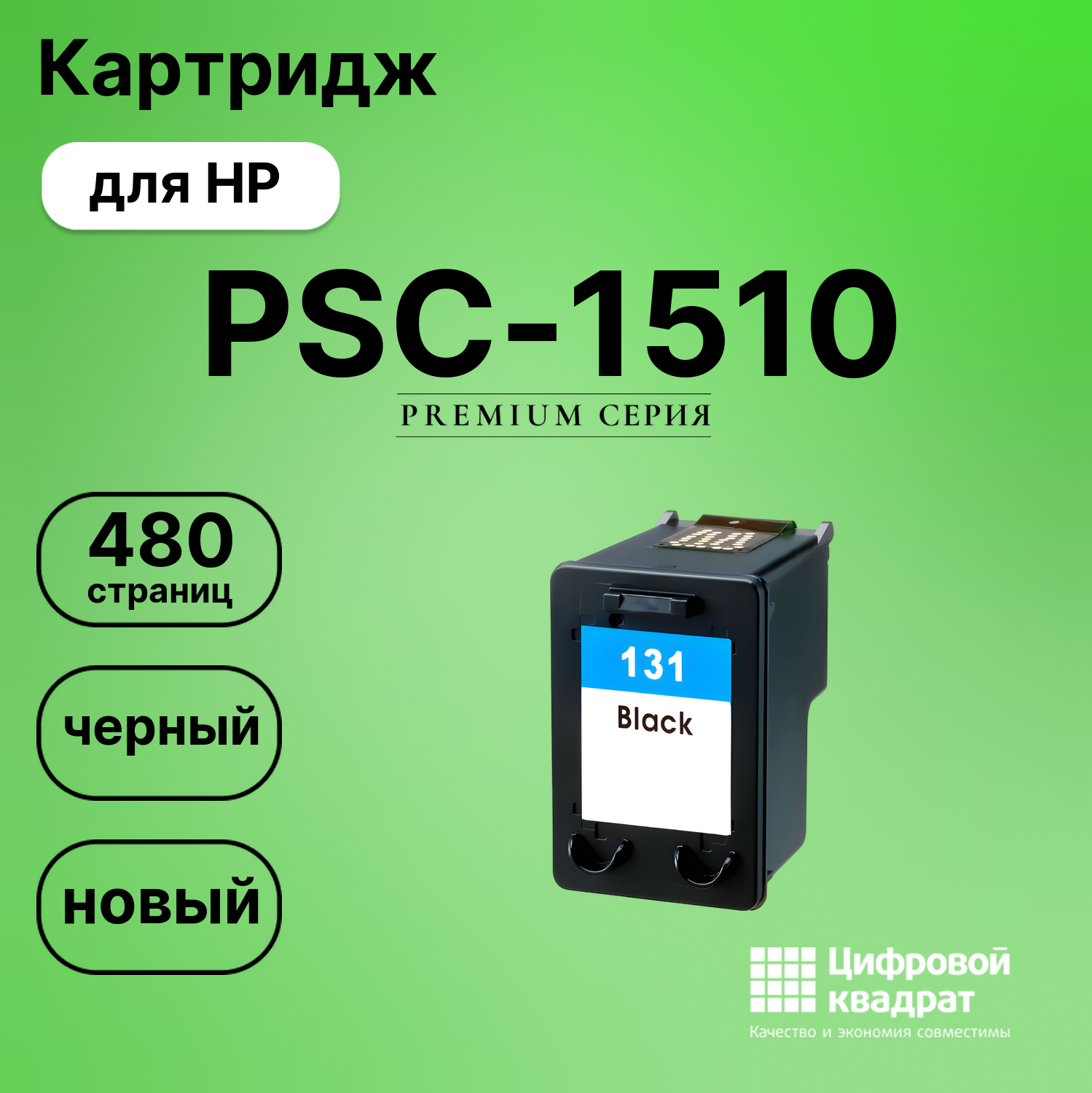 Картридж для HP PSC-1510 (131), PSC-1513, PSC-1613
