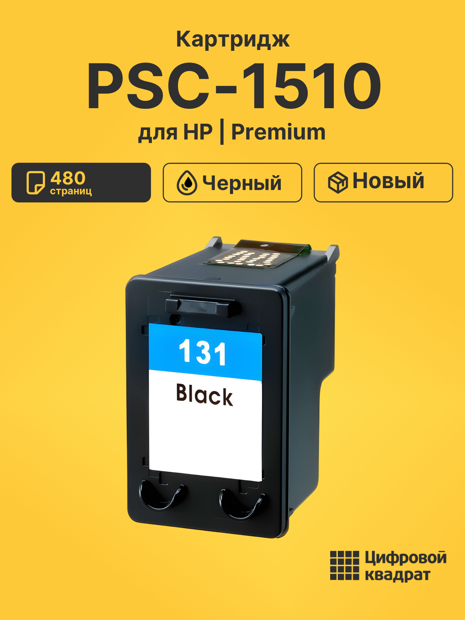 Картридж для HP PSC-1510 (131), PSC-1513, PSC-1613