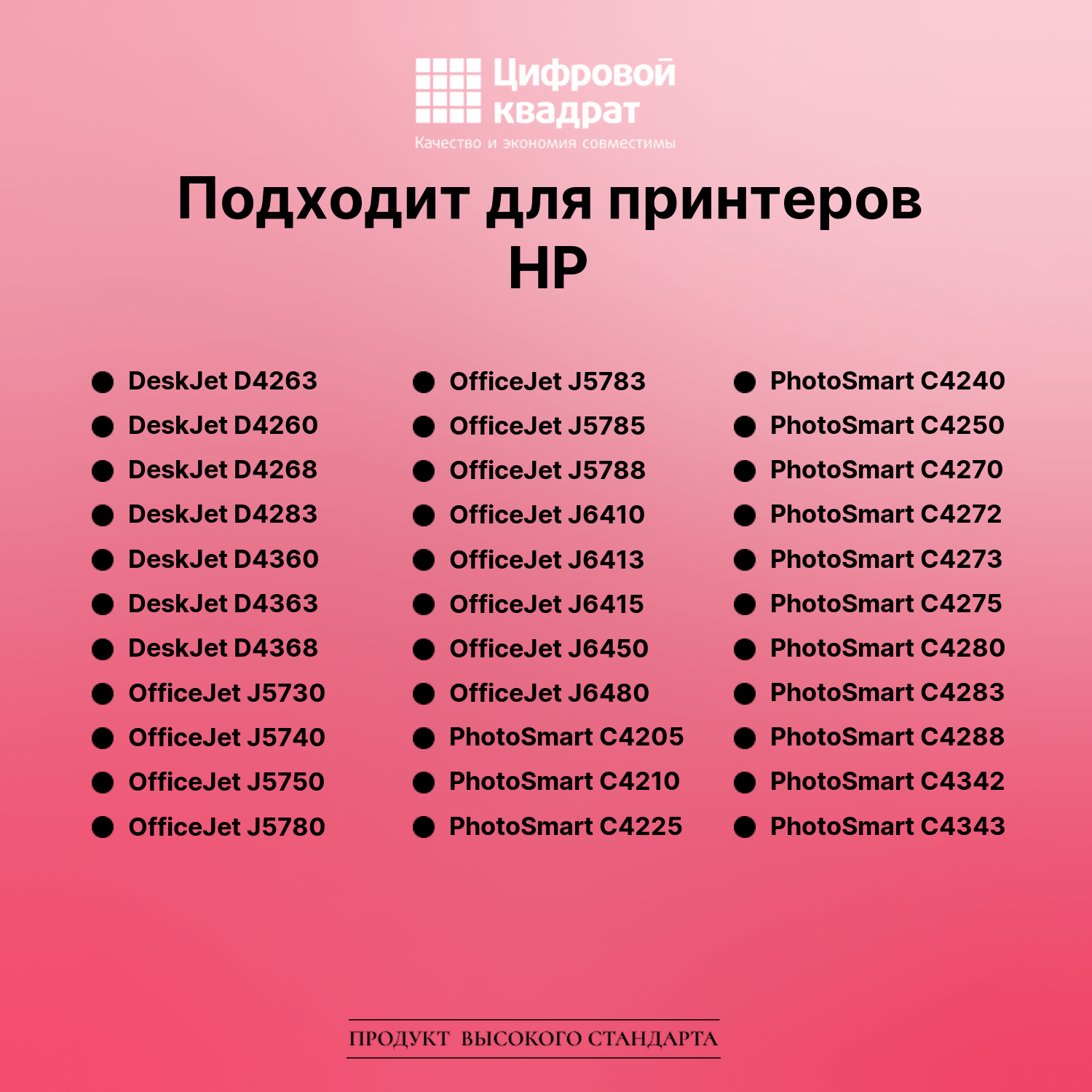 Картридж для HP D4263 совместимый 2