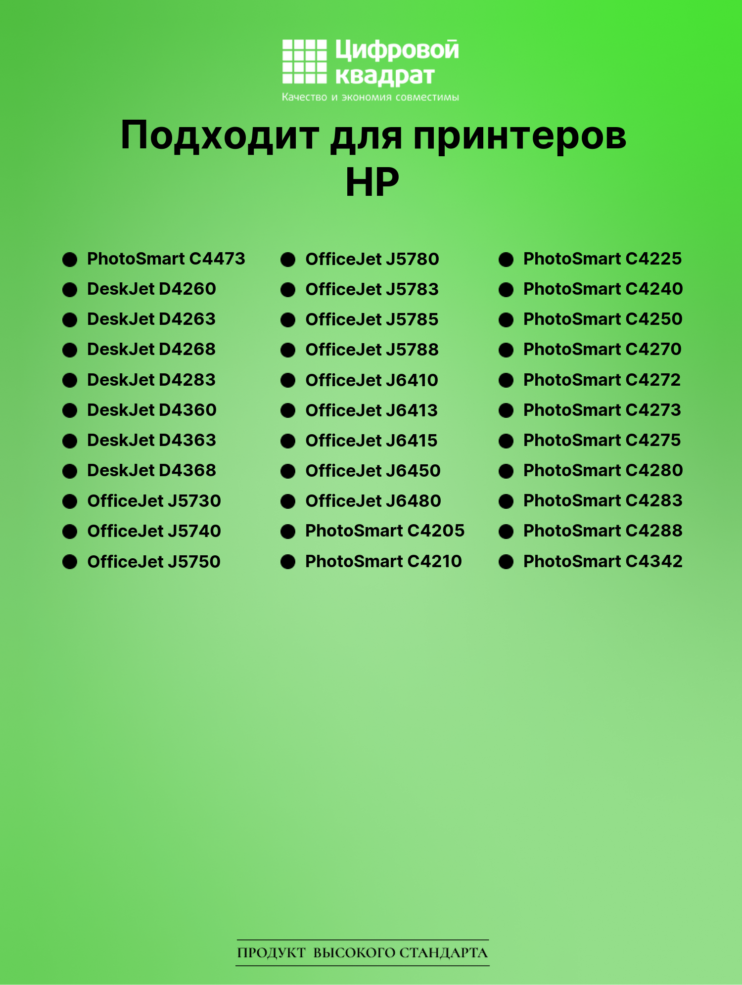 Картридж для HP C4473 совместимый 2