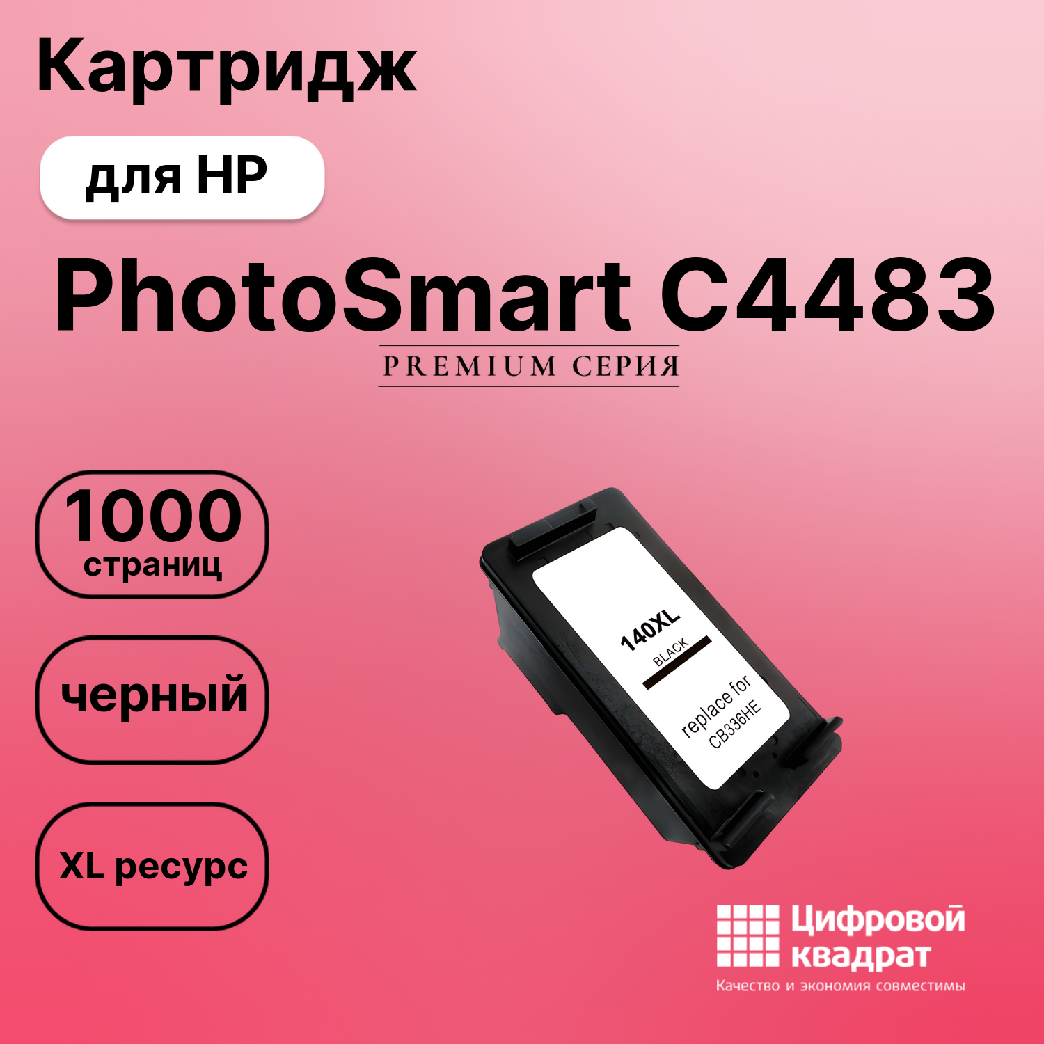 Картридж для HP C4483 совместимый