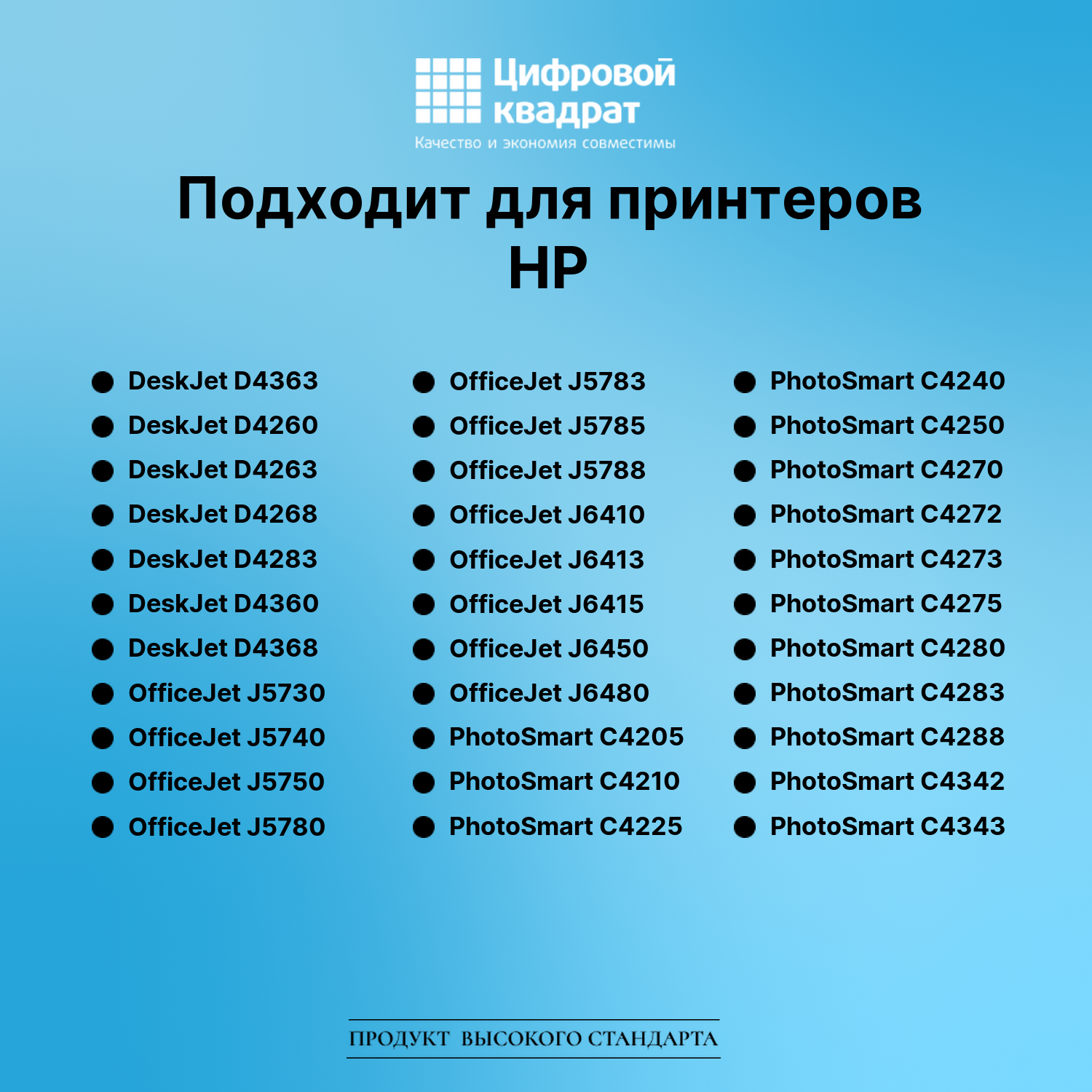 Картридж для HP D4363 совместимый 2