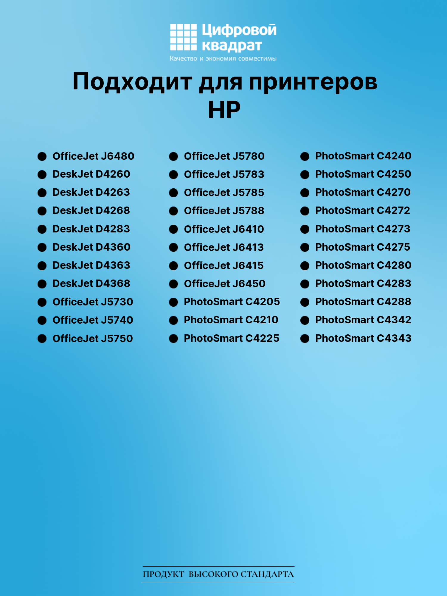 Картридж для HP OfficeJet J6480 совместимый 2