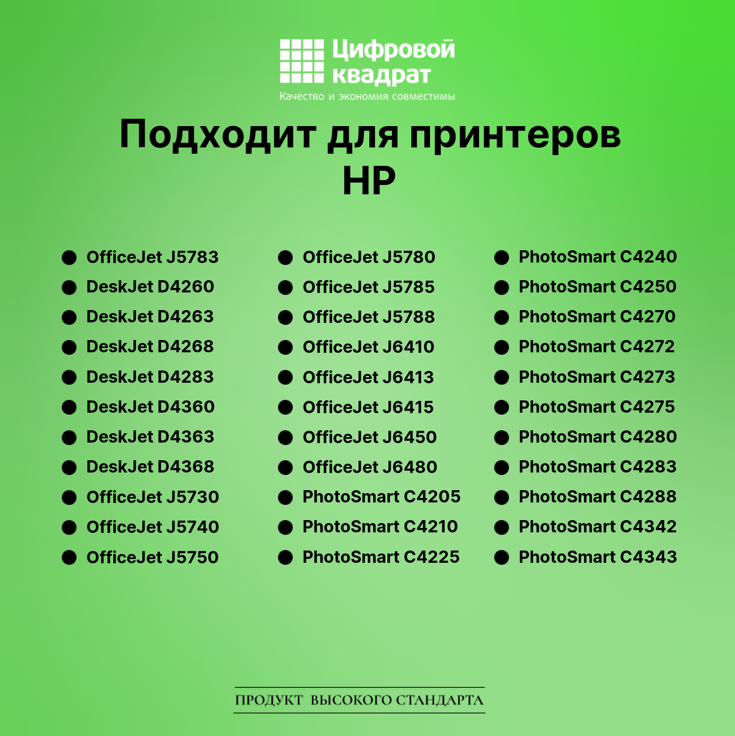Картридж для HP J5783 совместимый 2