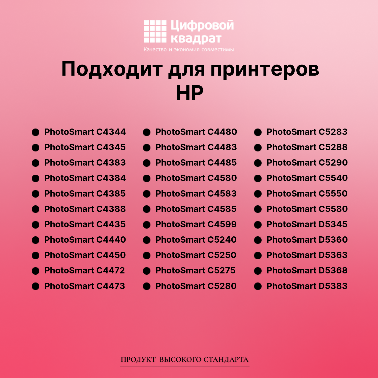 Картридж для HP PhotoSmart C4348 совместимый 3