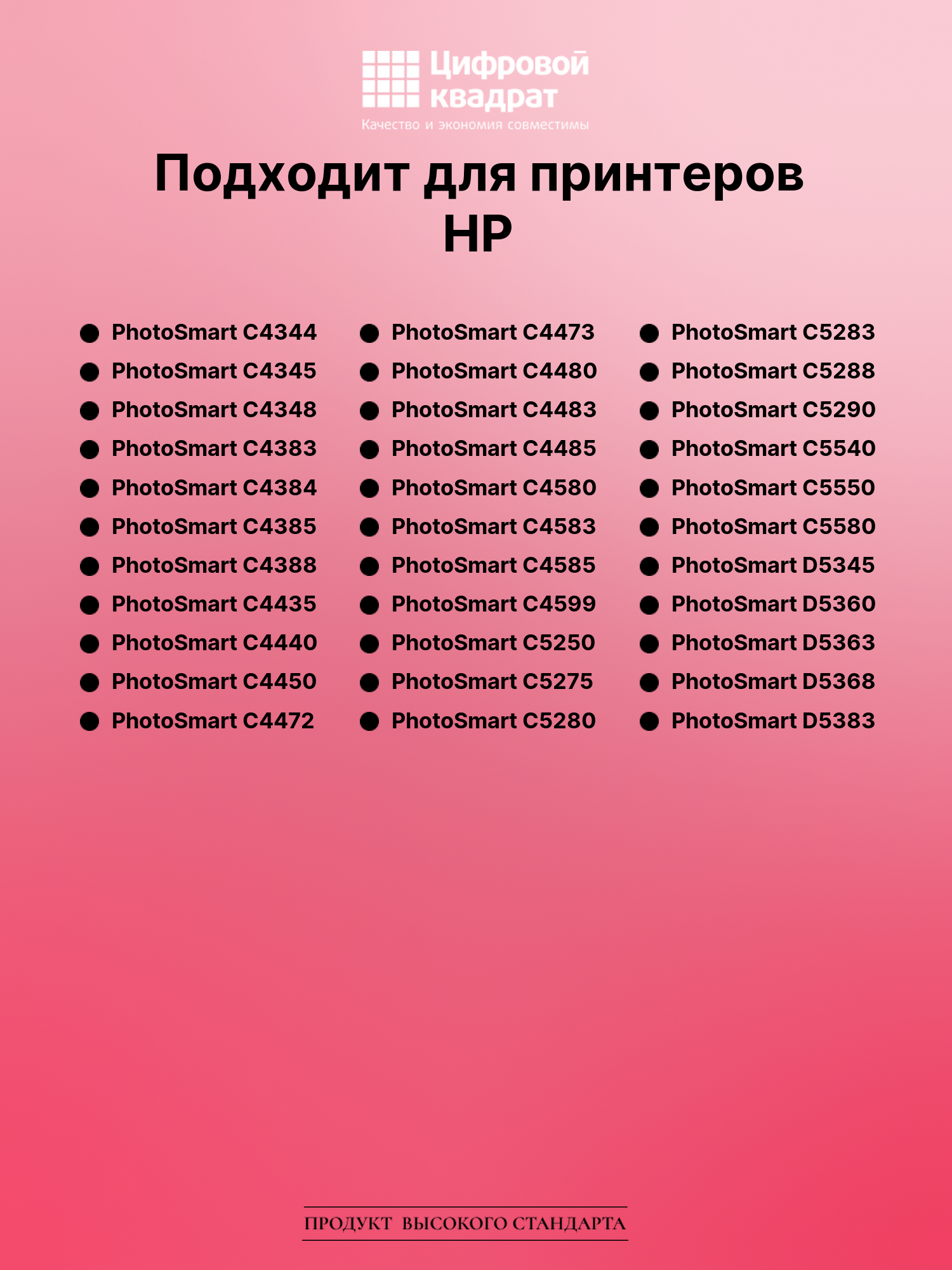 Картридж для HP PhotoSmart C5240 совместимый 3