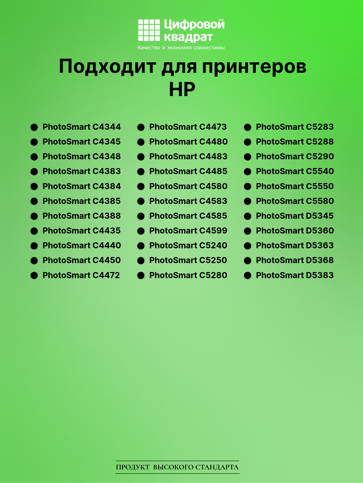 Картридж для HP PhotoSmart C5275 совместимый 3