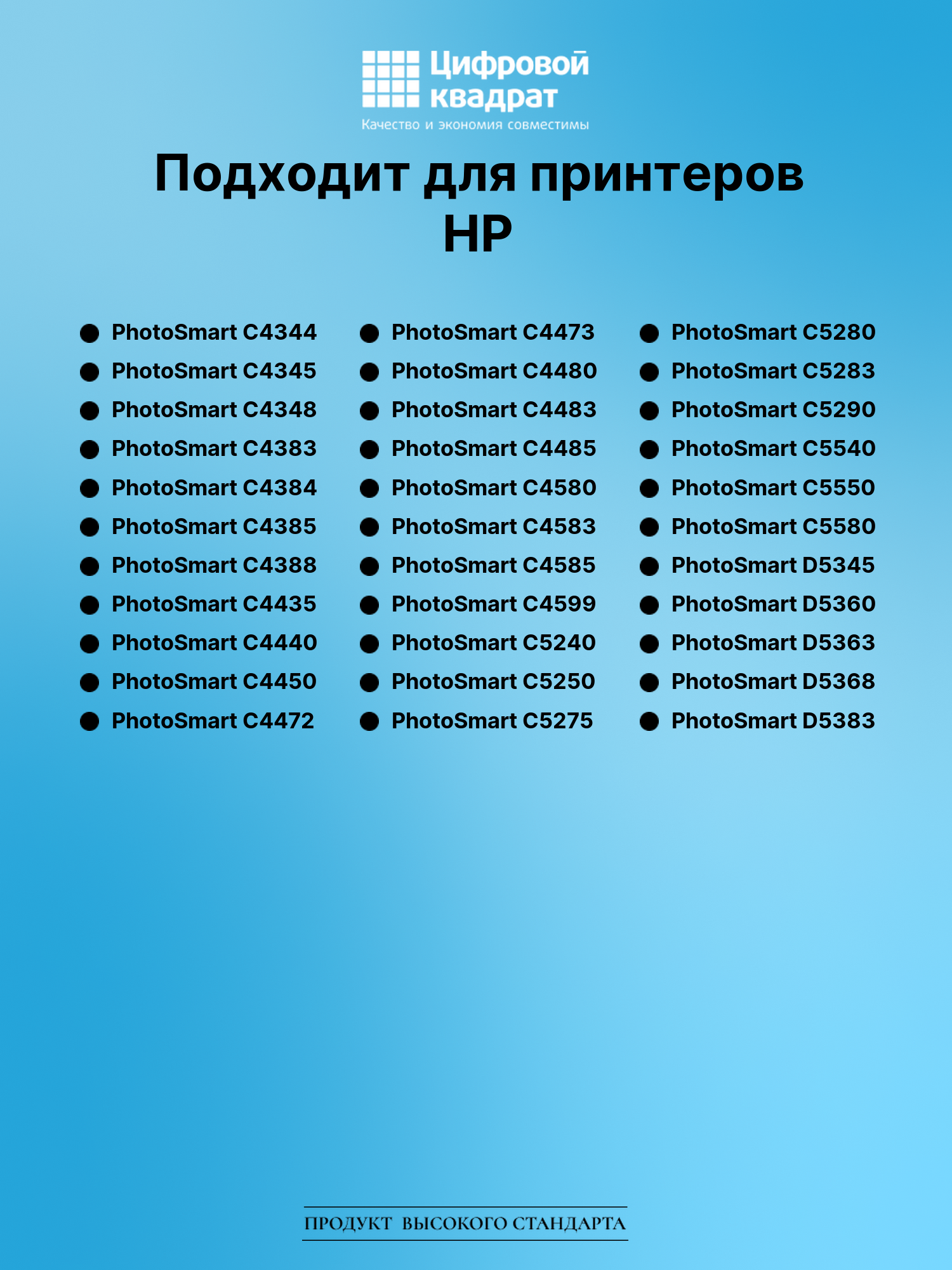 Картридж для HP PhotoSmart C5288 совместимый 3