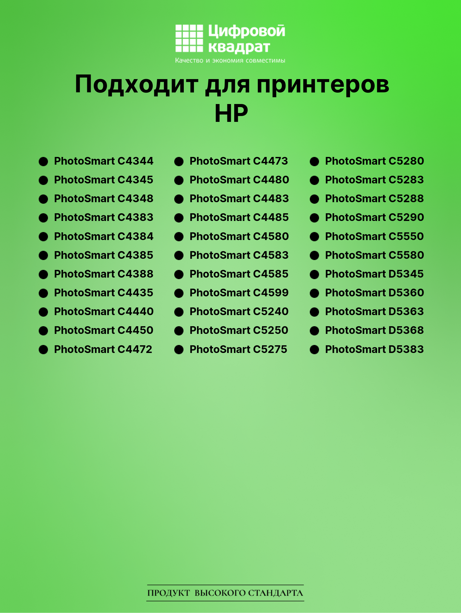 Картридж для HP PhotoSmart C5540 совместимый 3