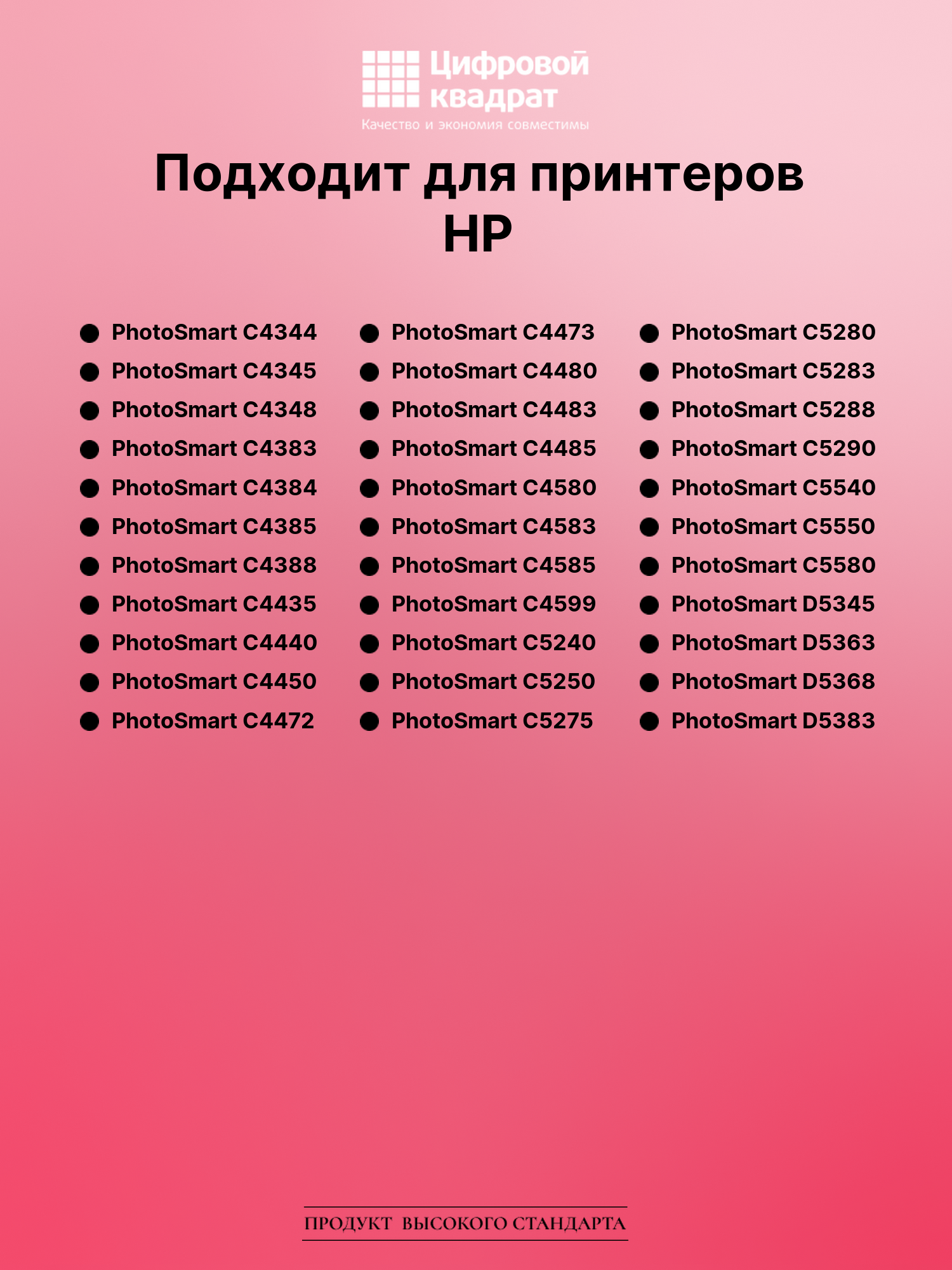Картридж для HP PhotoSmart D5360 совместимый 3