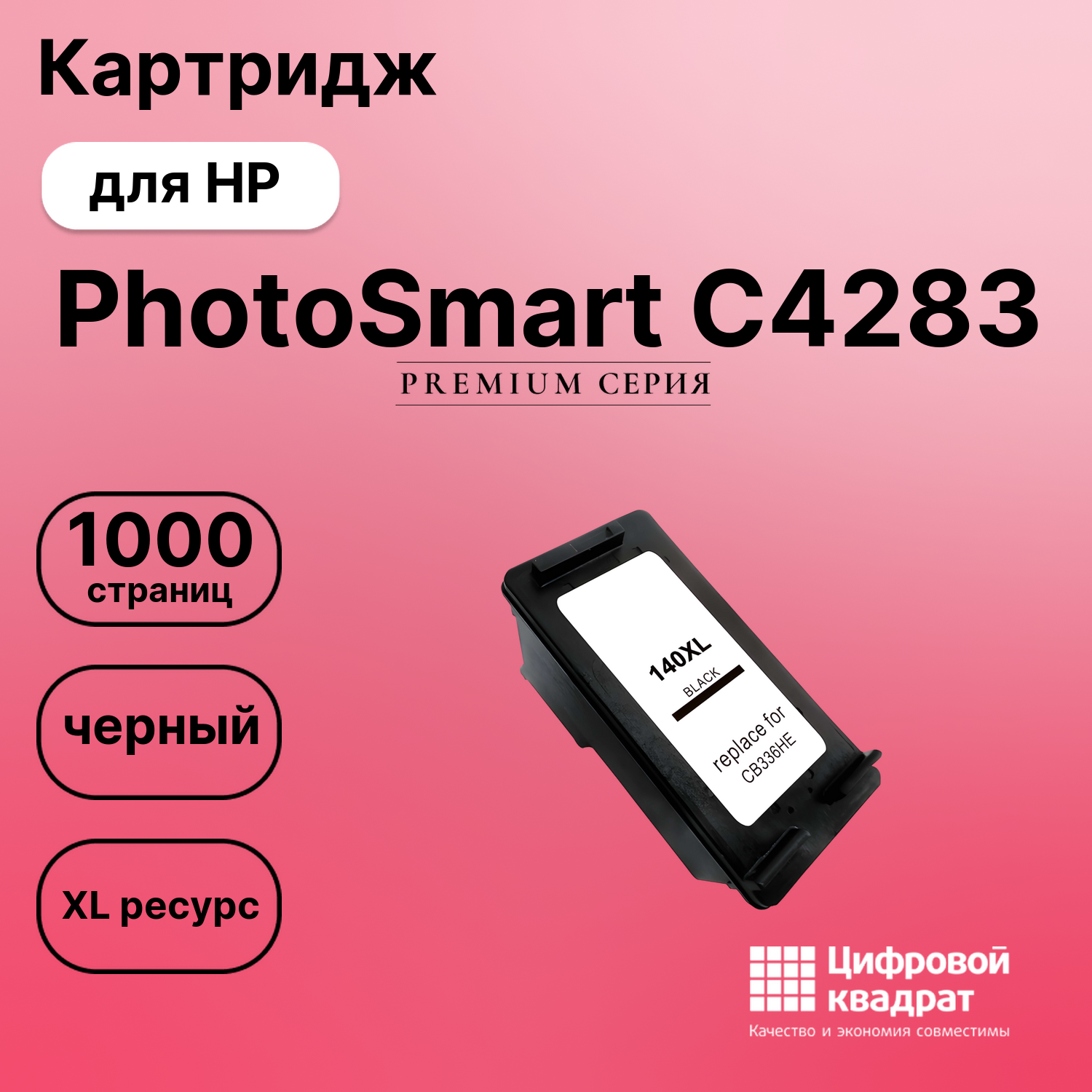 Картридж для HP C4283 совместимый