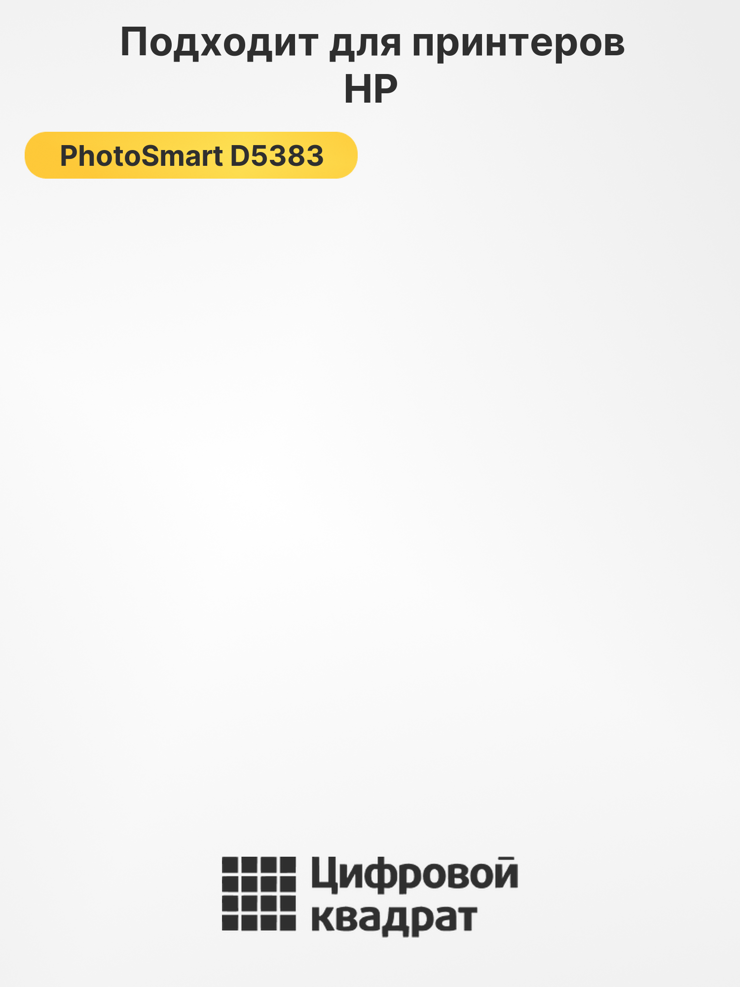 Картридж №141XL HP CB338HE цветной увеличенный ресурс совместимый 2