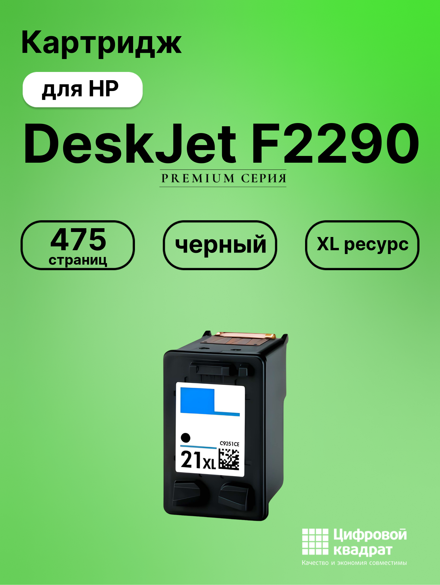 Картридж для HP DeskJet F2290 совместимый