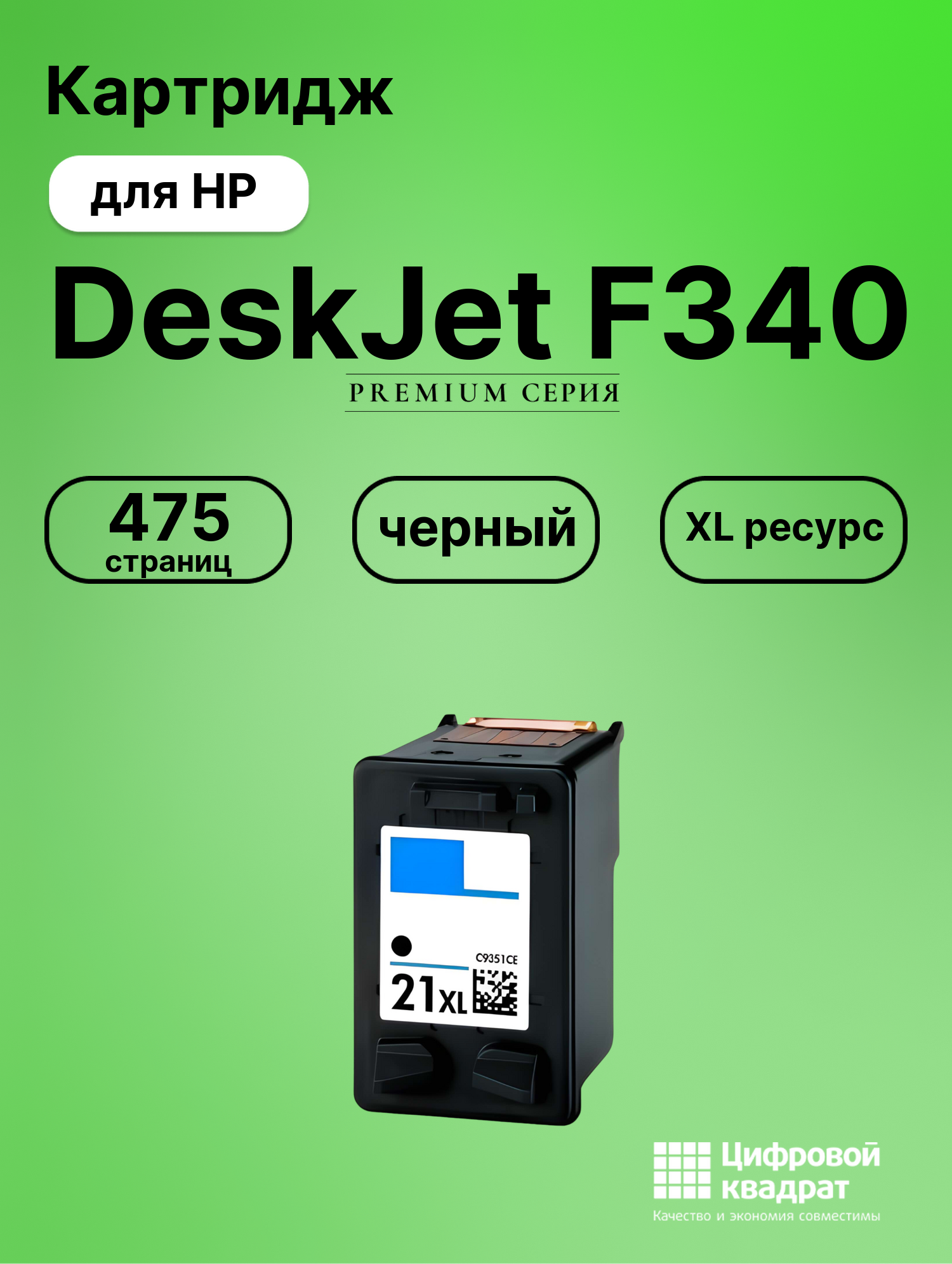 Картридж для HP DeskJet F340 совместимый