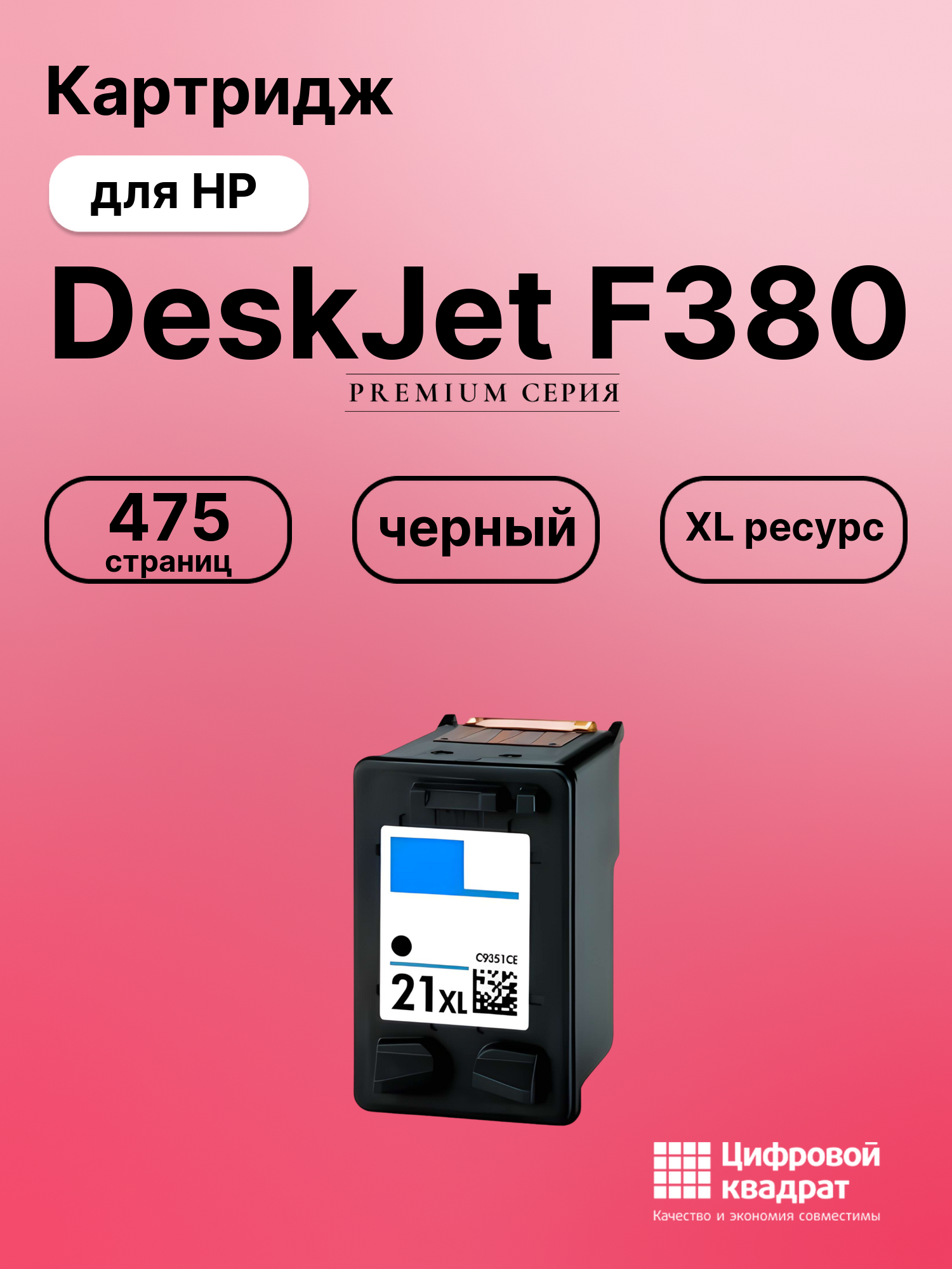 Картридж для HP DeskJet F380 совместимый