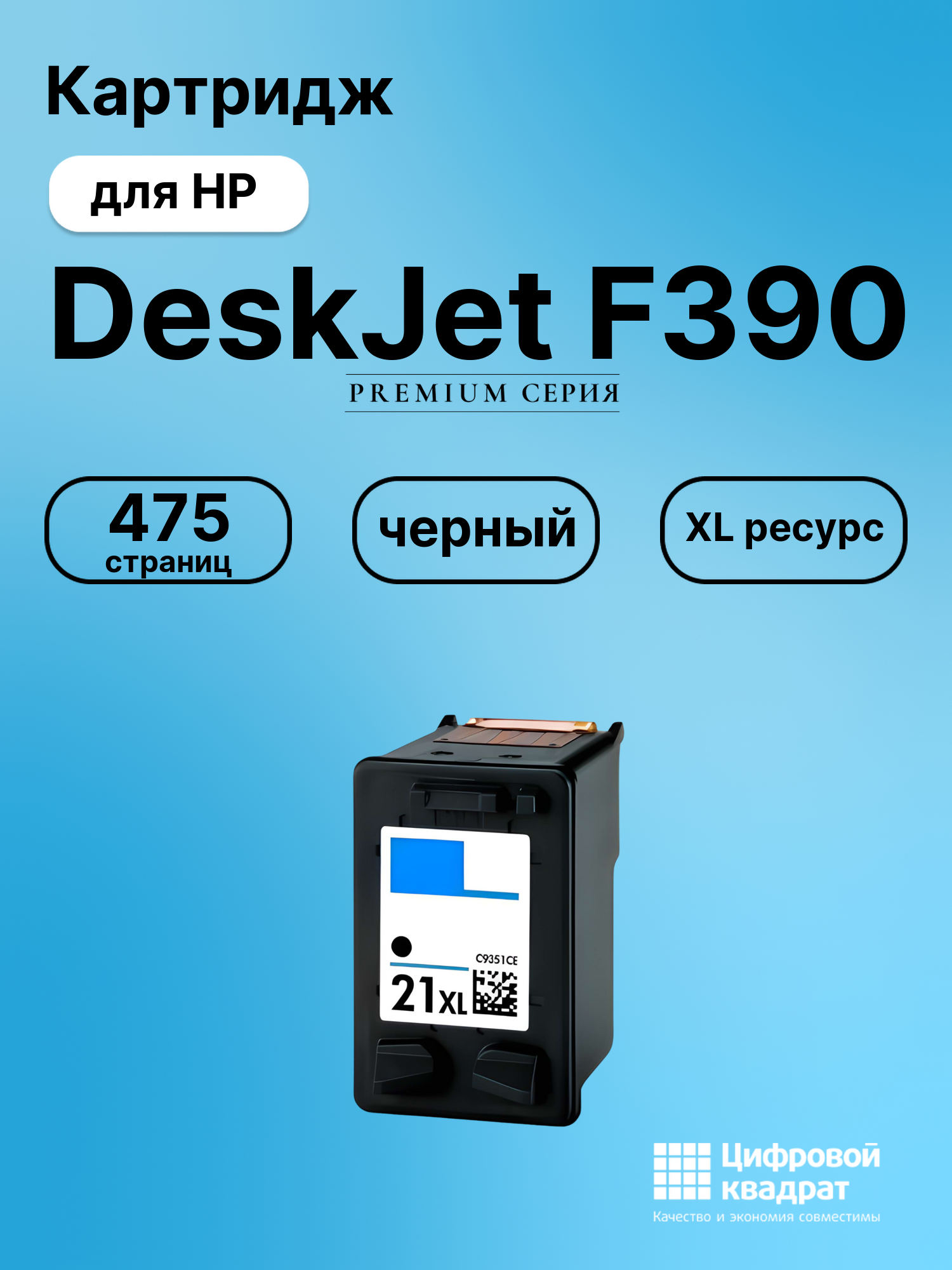 Картридж для HP DeskJet F390 совместимый